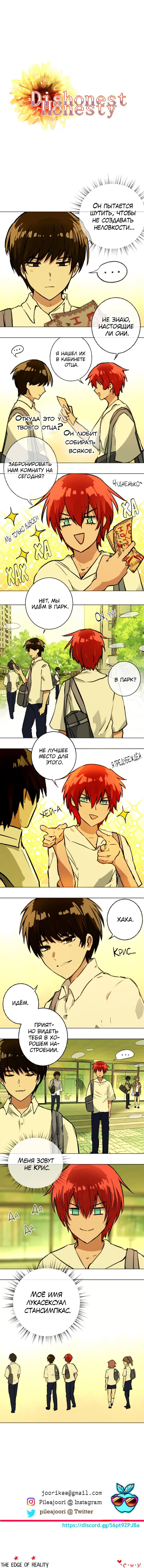 Манга Нечестная честность - Глава 102 Страница 1