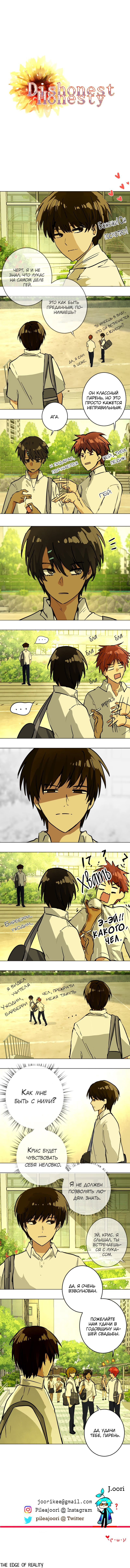 Манга Нечестная честность - Глава 100 Страница 1