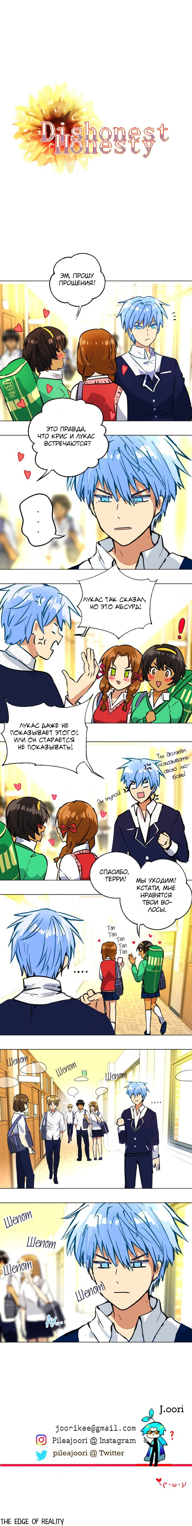 Манга Нечестная честность - Глава 98 Страница 1