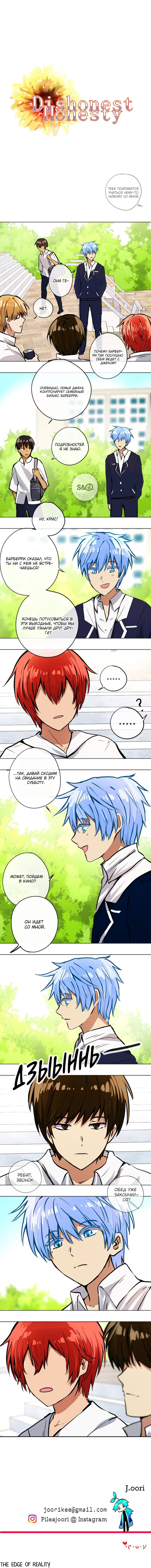 Манга Нечестная честность - Глава 96 Страница 1