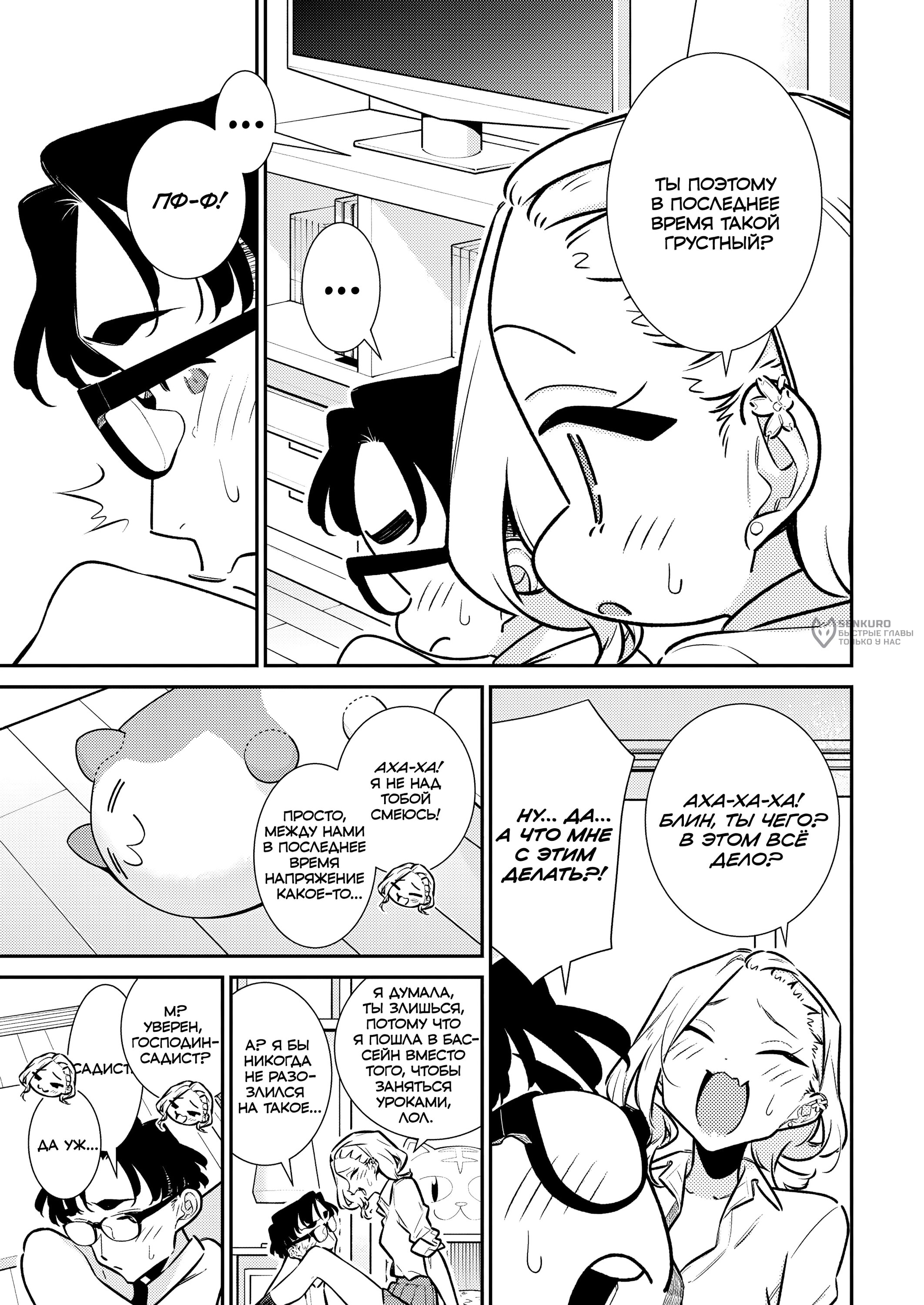 Манга Озорная Гяру Андзё-сан - Глава 207 Страница 3