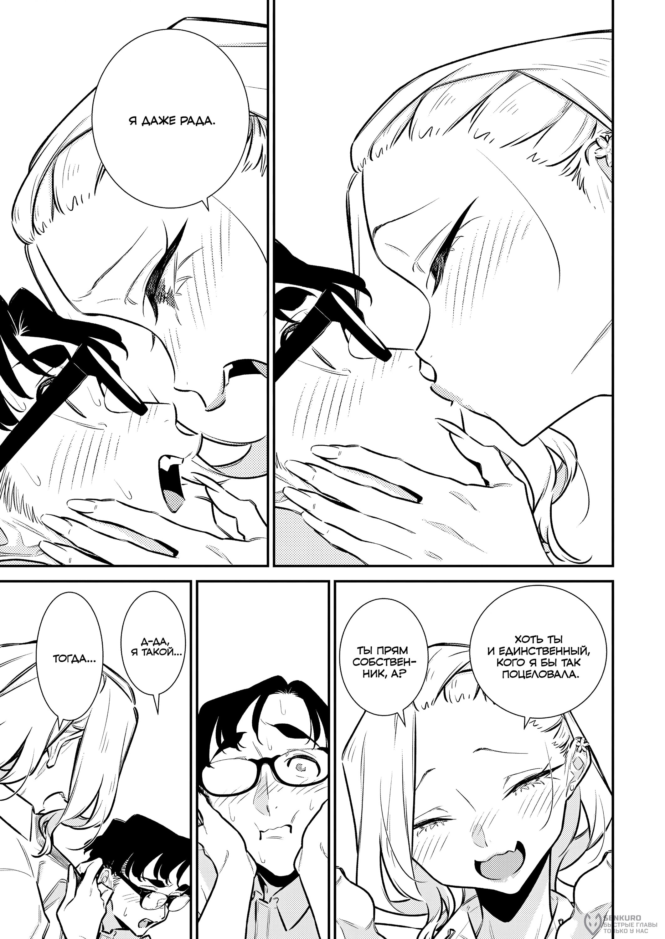 Манга Озорная Гяру Андзё-сан - Глава 207 Страница 5