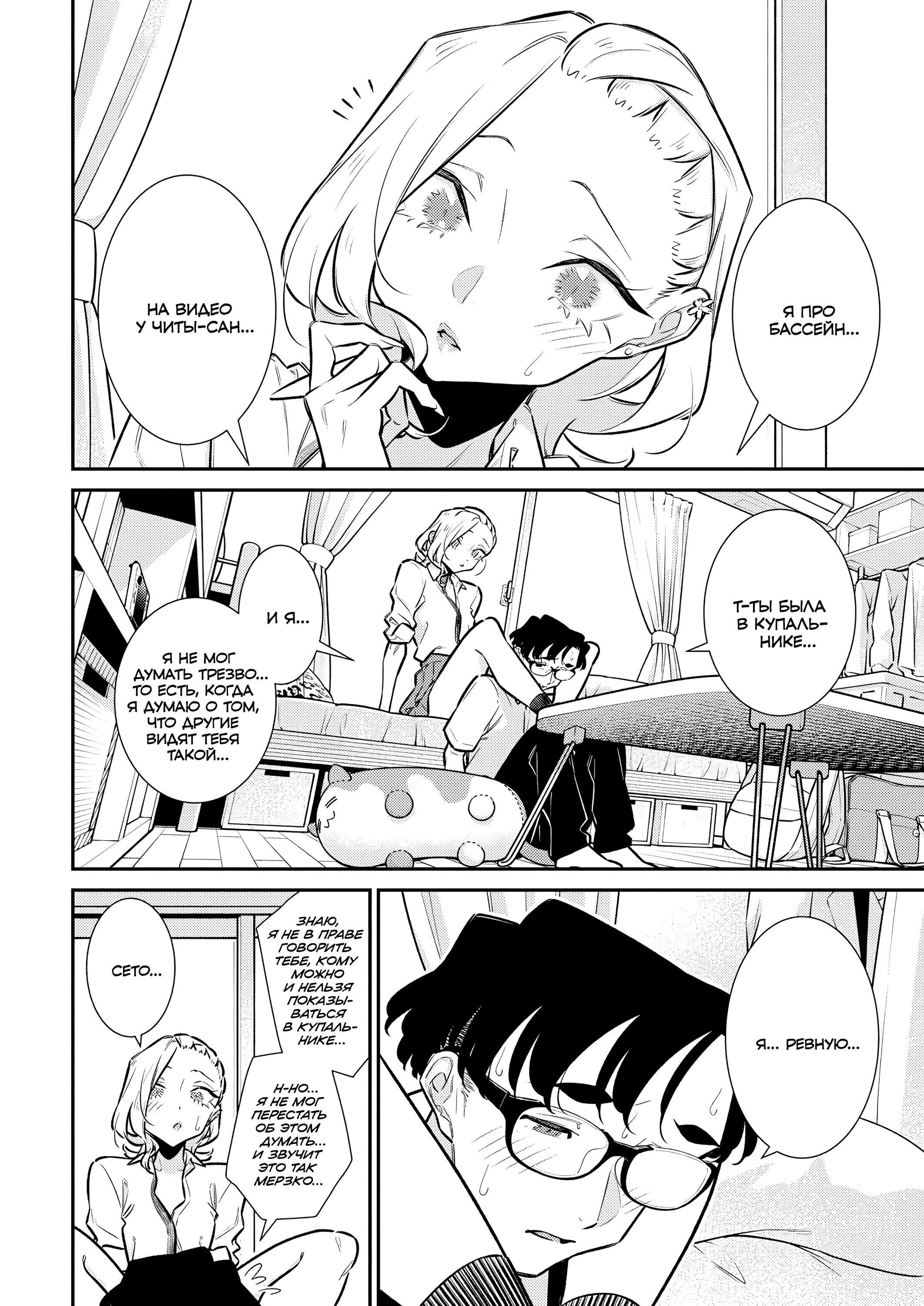 Манга Озорная Гяру Андзё-сан - Глава 207 Страница 2