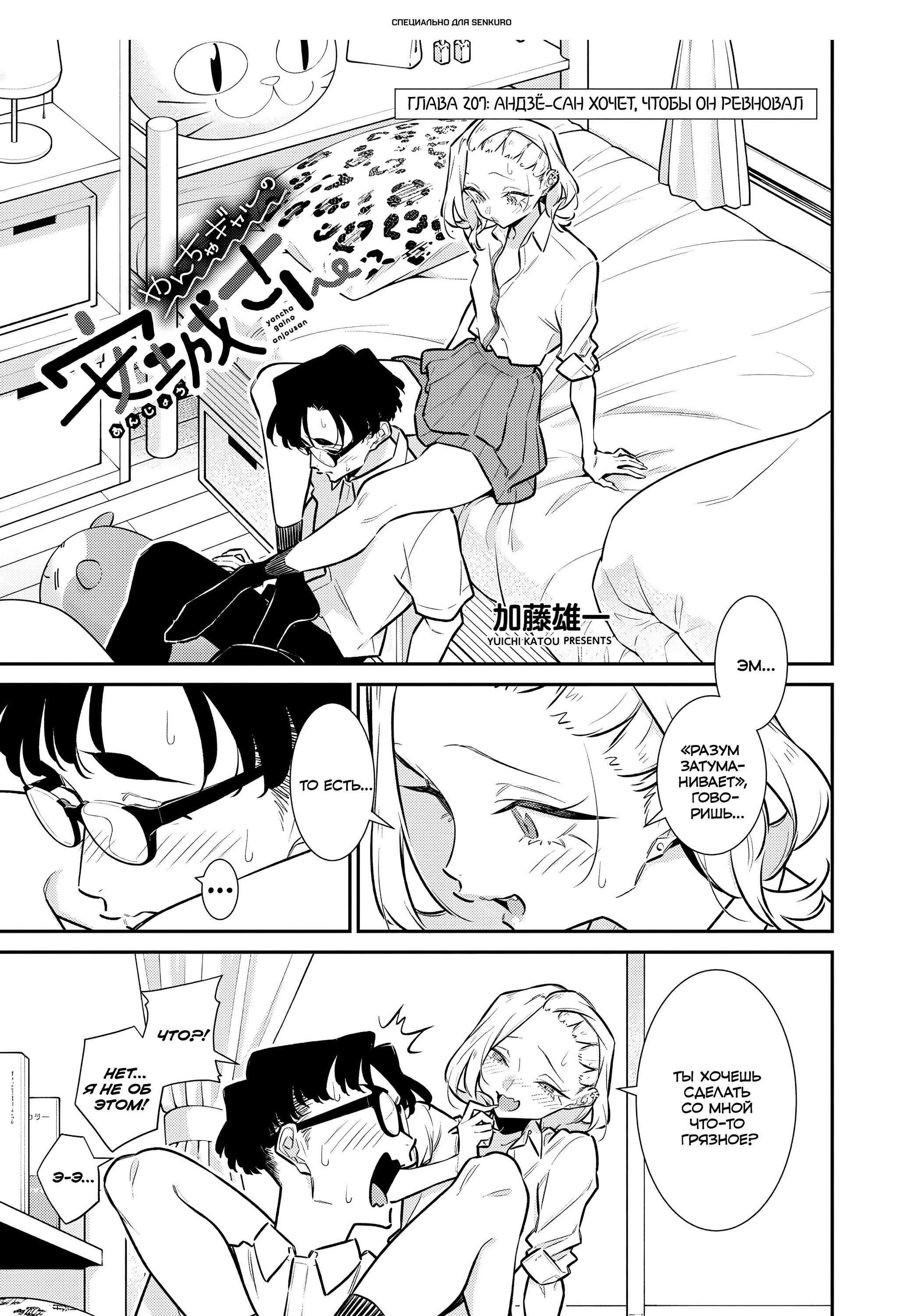 Манга Озорная Гяру Андзё-сан - Глава 207 Страница 1