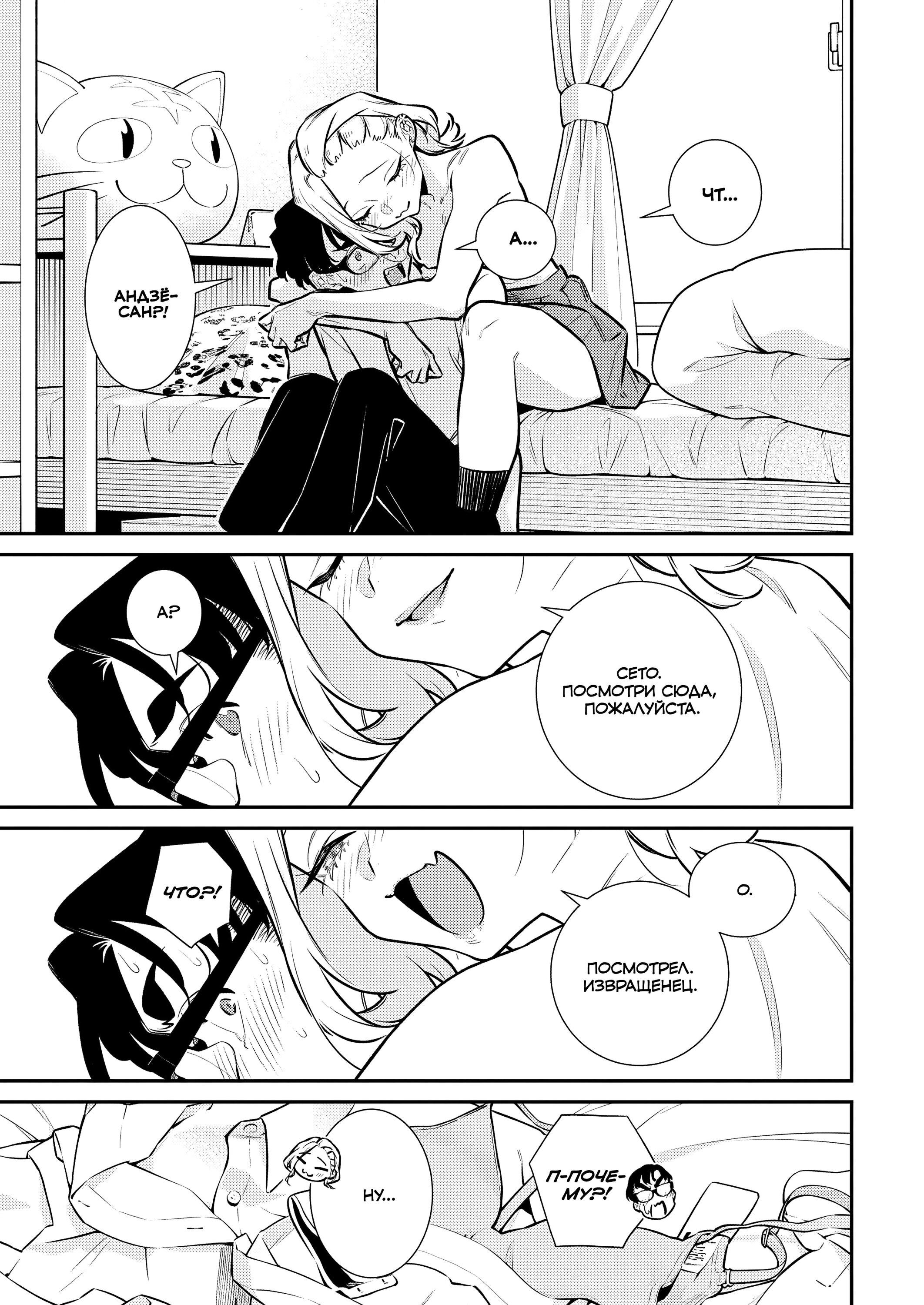 Манга Озорная Гяру Андзё-сан - Глава 207 Страница 9