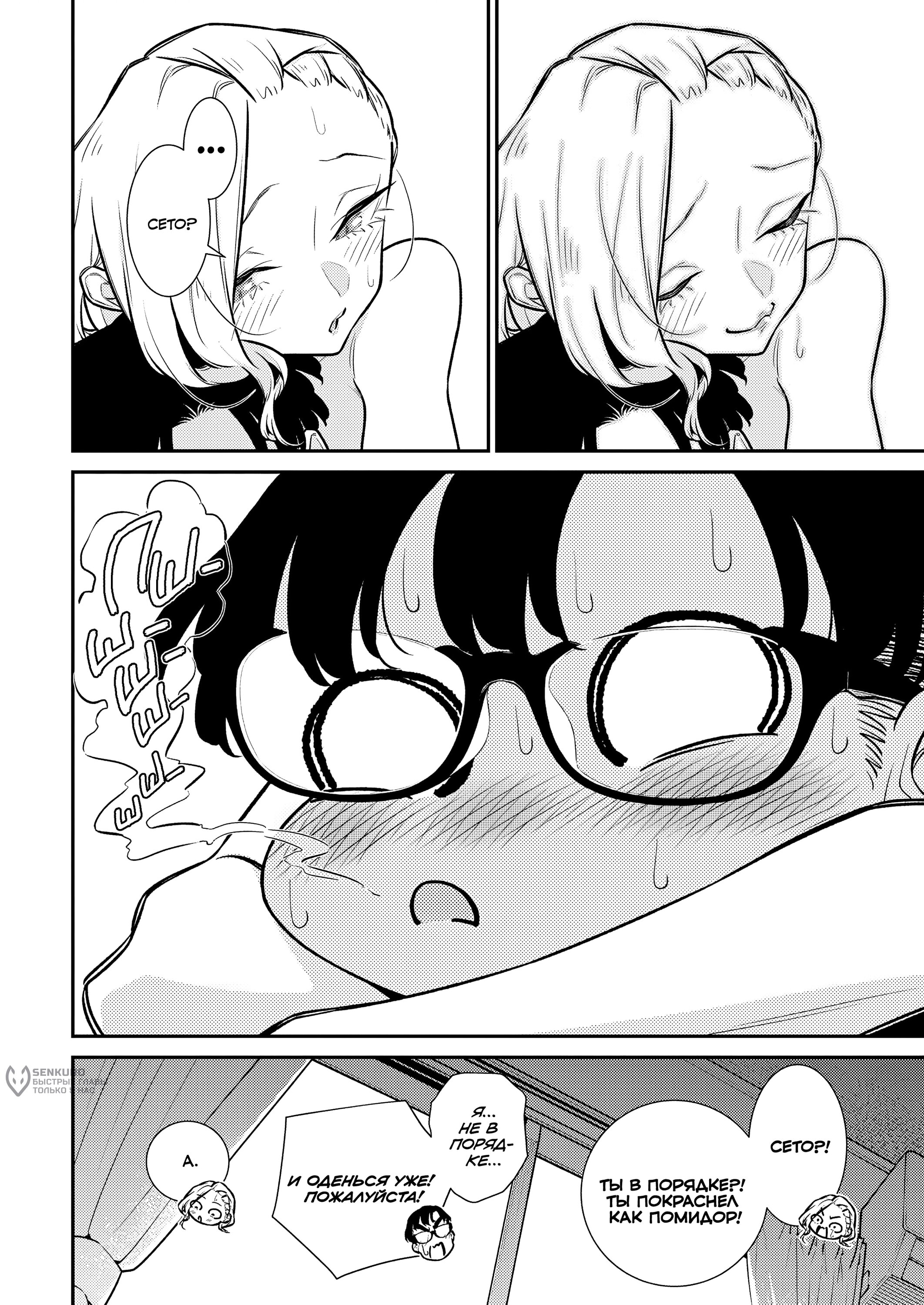 Манга Озорная Гяру Андзё-сан - Глава 207 Страница 13