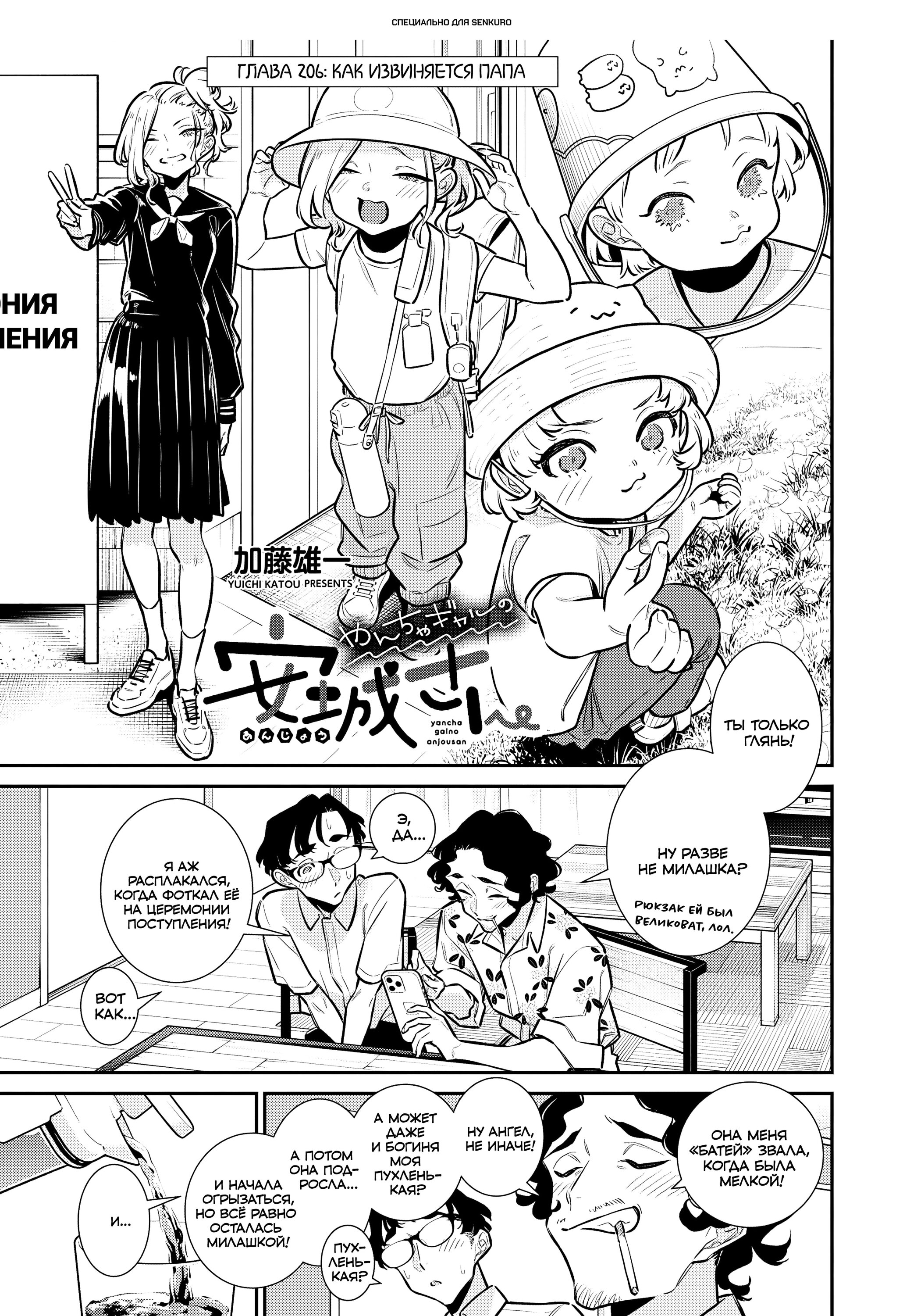 Манга Озорная Гяру Андзё-сан - Глава 206 Страница 1