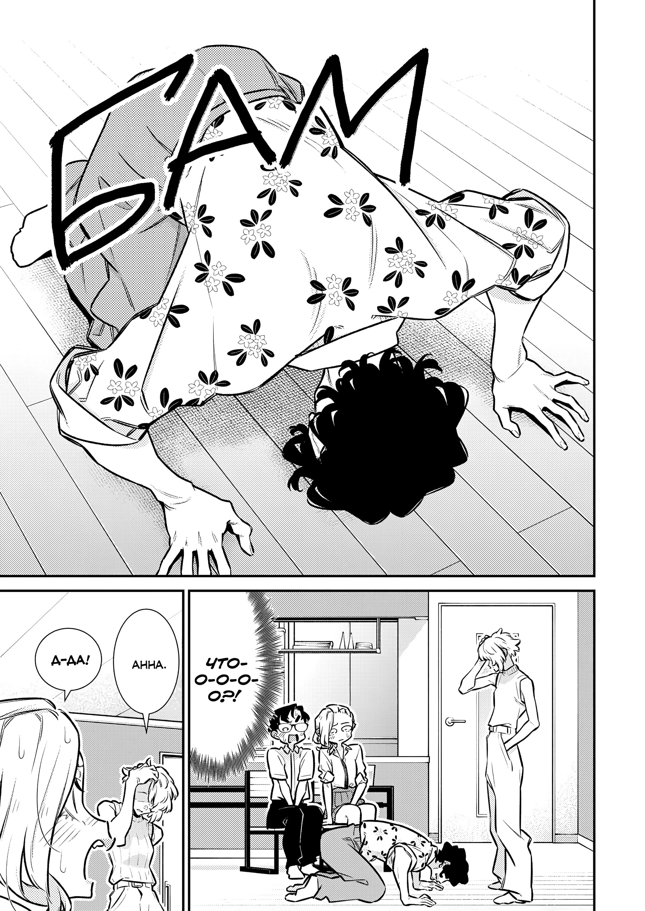 Манга Озорная Гяру Андзё-сан - Глава 206 Страница 7