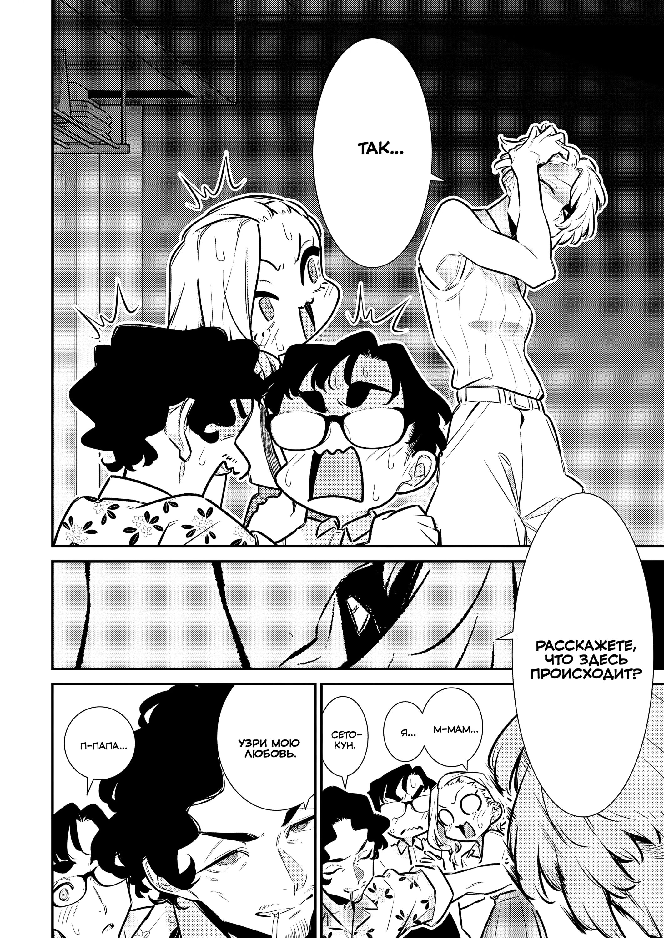 Манга Озорная Гяру Андзё-сан - Глава 206 Страница 6