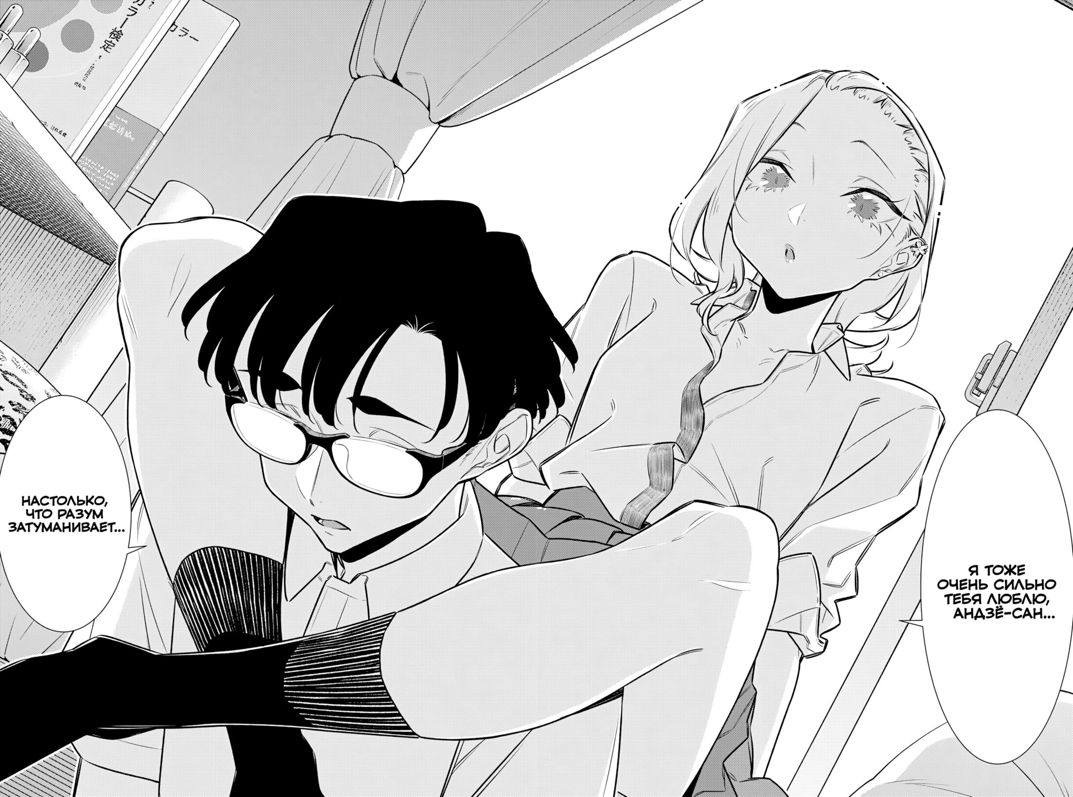 Манга Озорная Гяру Андзё-сан - Глава 206 Страница 12