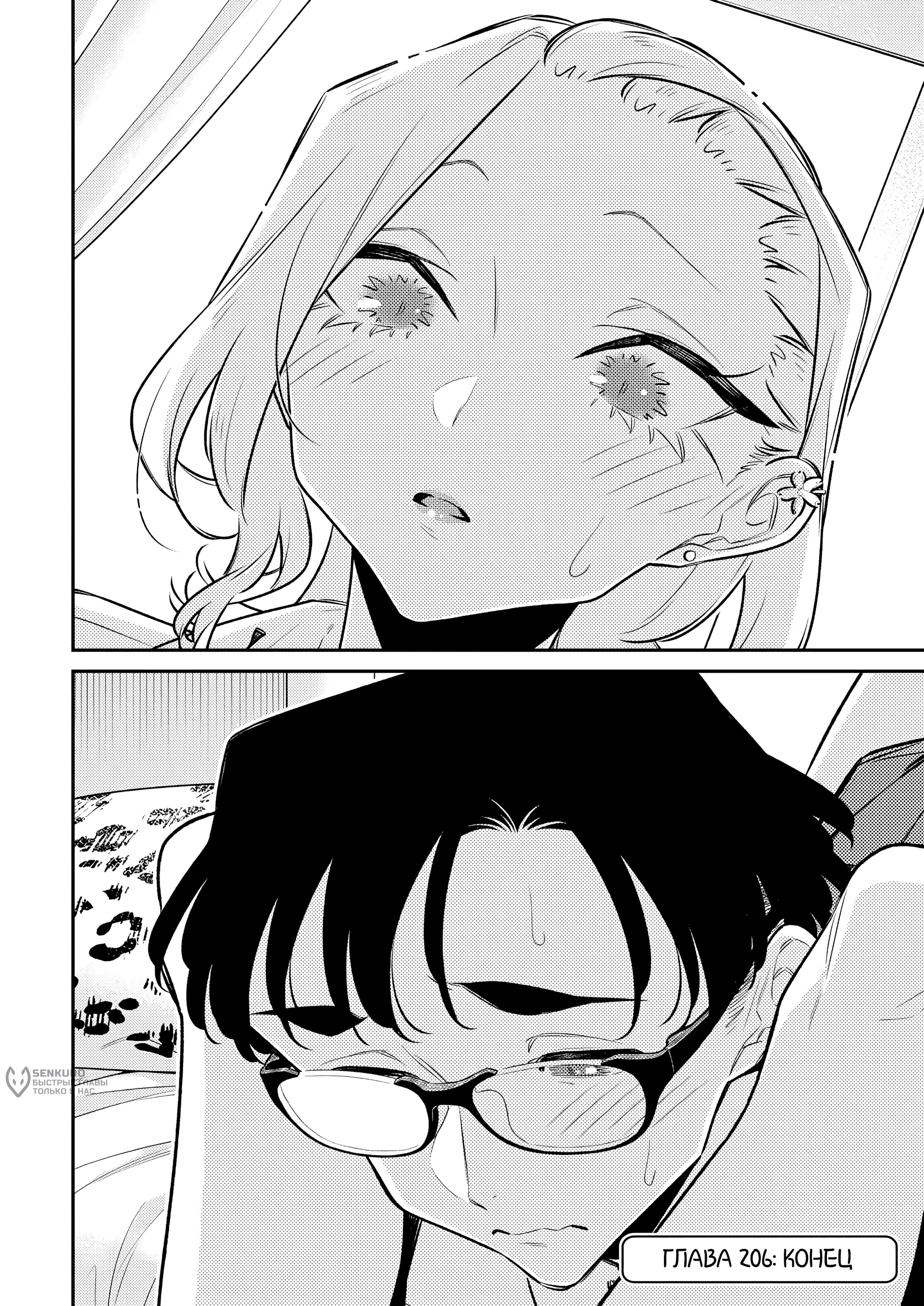 Манга Озорная Гяру Андзё-сан - Глава 206 Страница 13