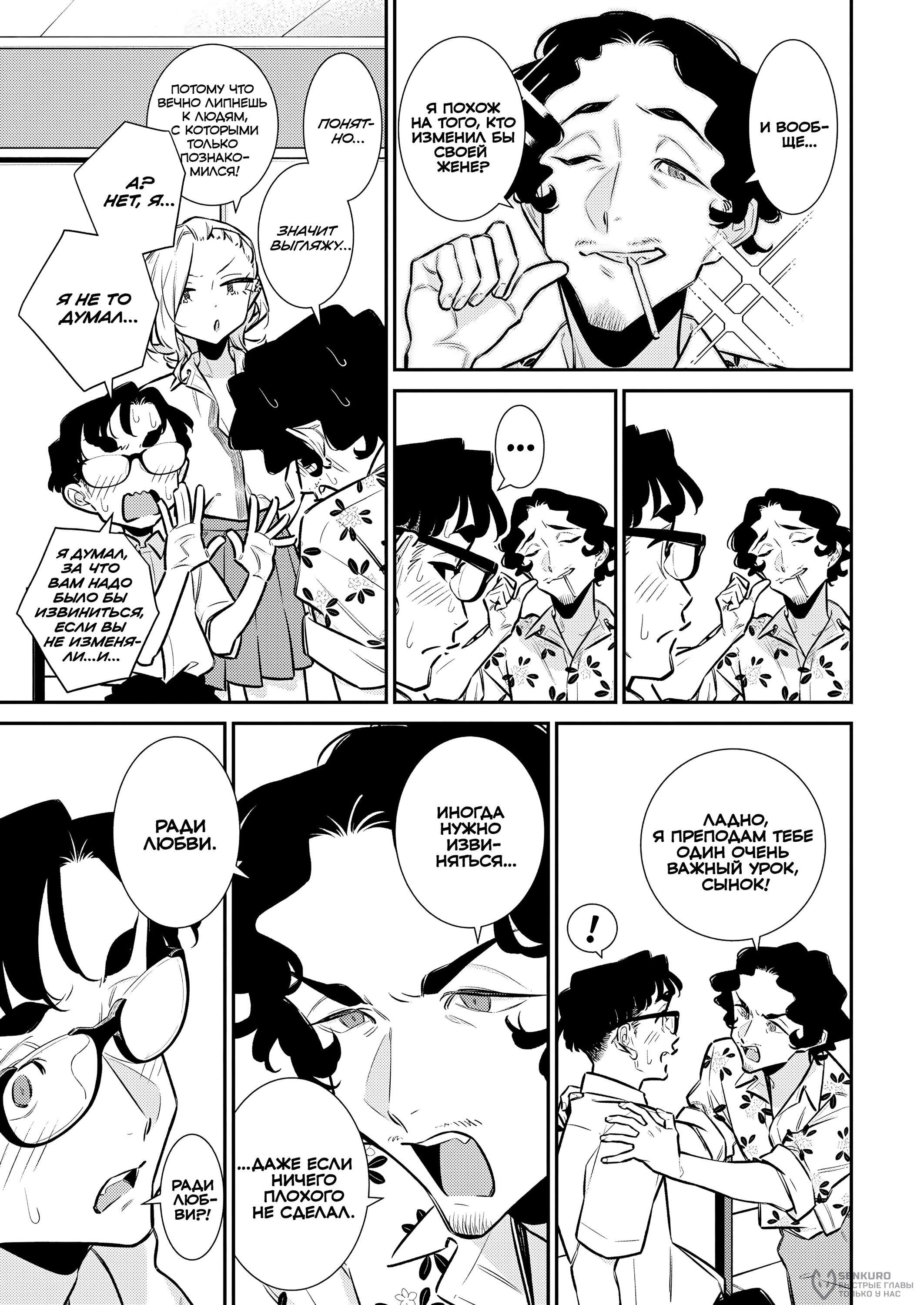 Манга Озорная Гяру Андзё-сан - Глава 206 Страница 5