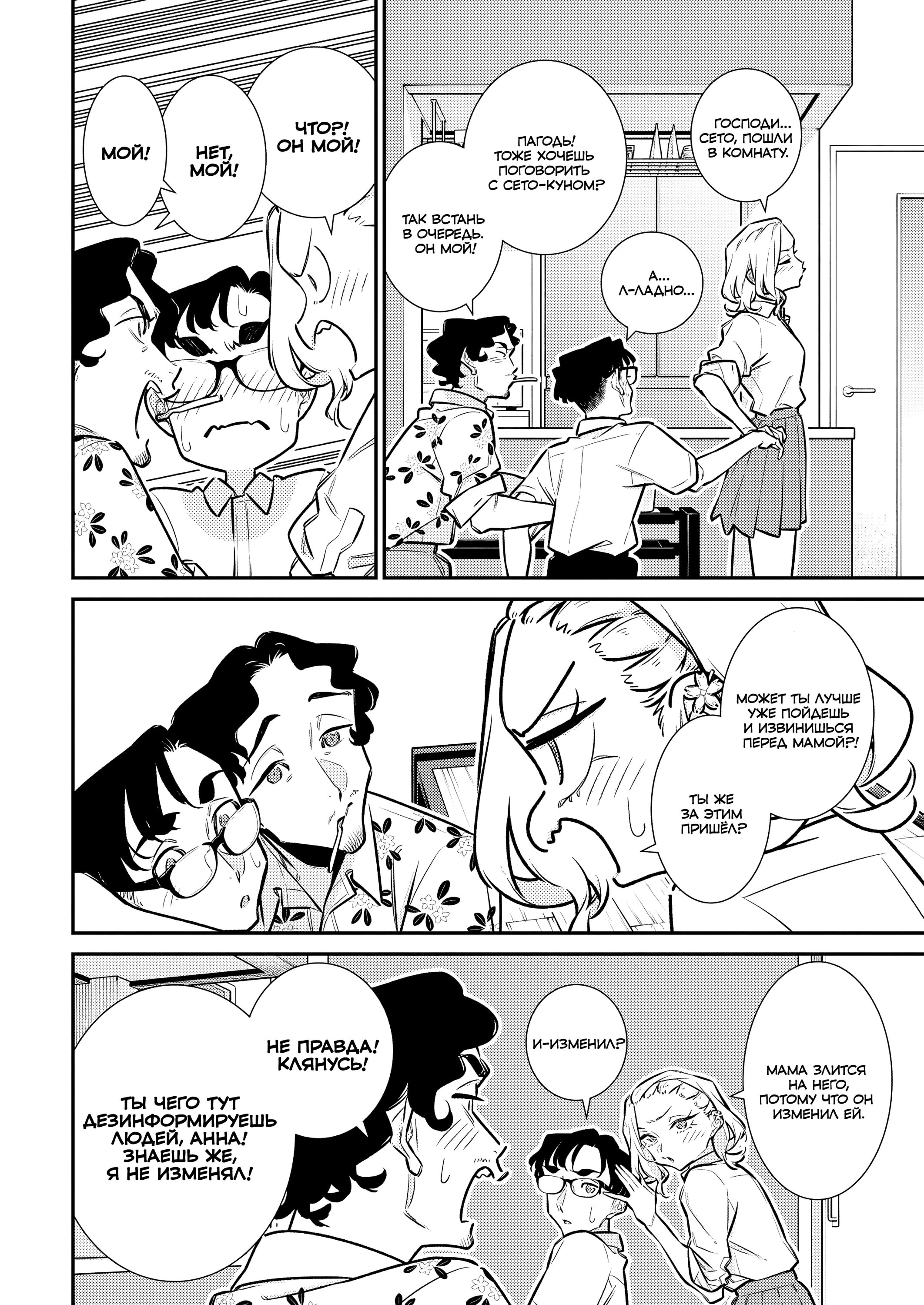 Манга Озорная Гяру Андзё-сан - Глава 206 Страница 4