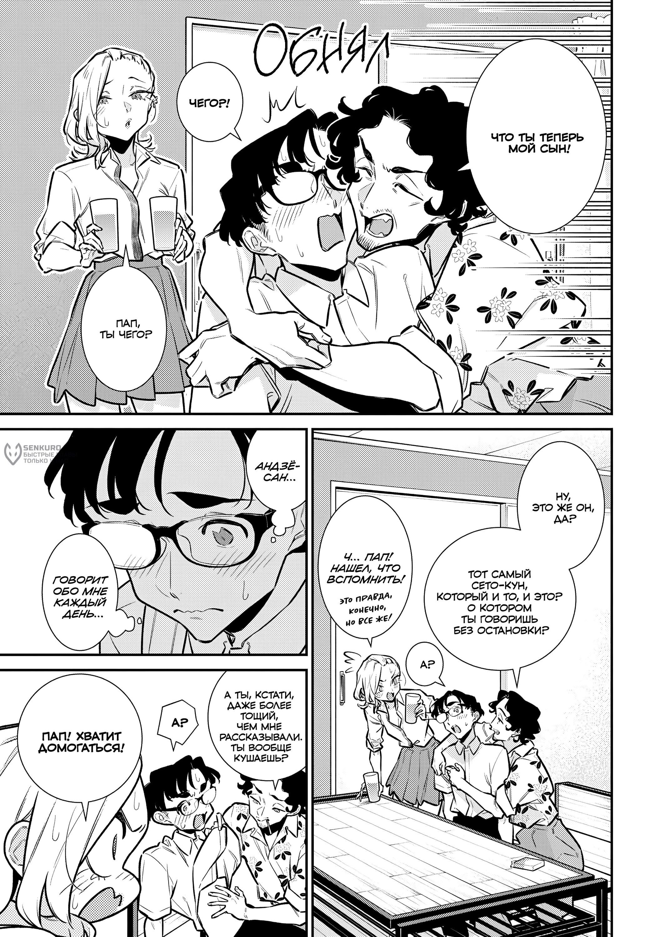 Манга Озорная Гяру Андзё-сан - Глава 206 Страница 3