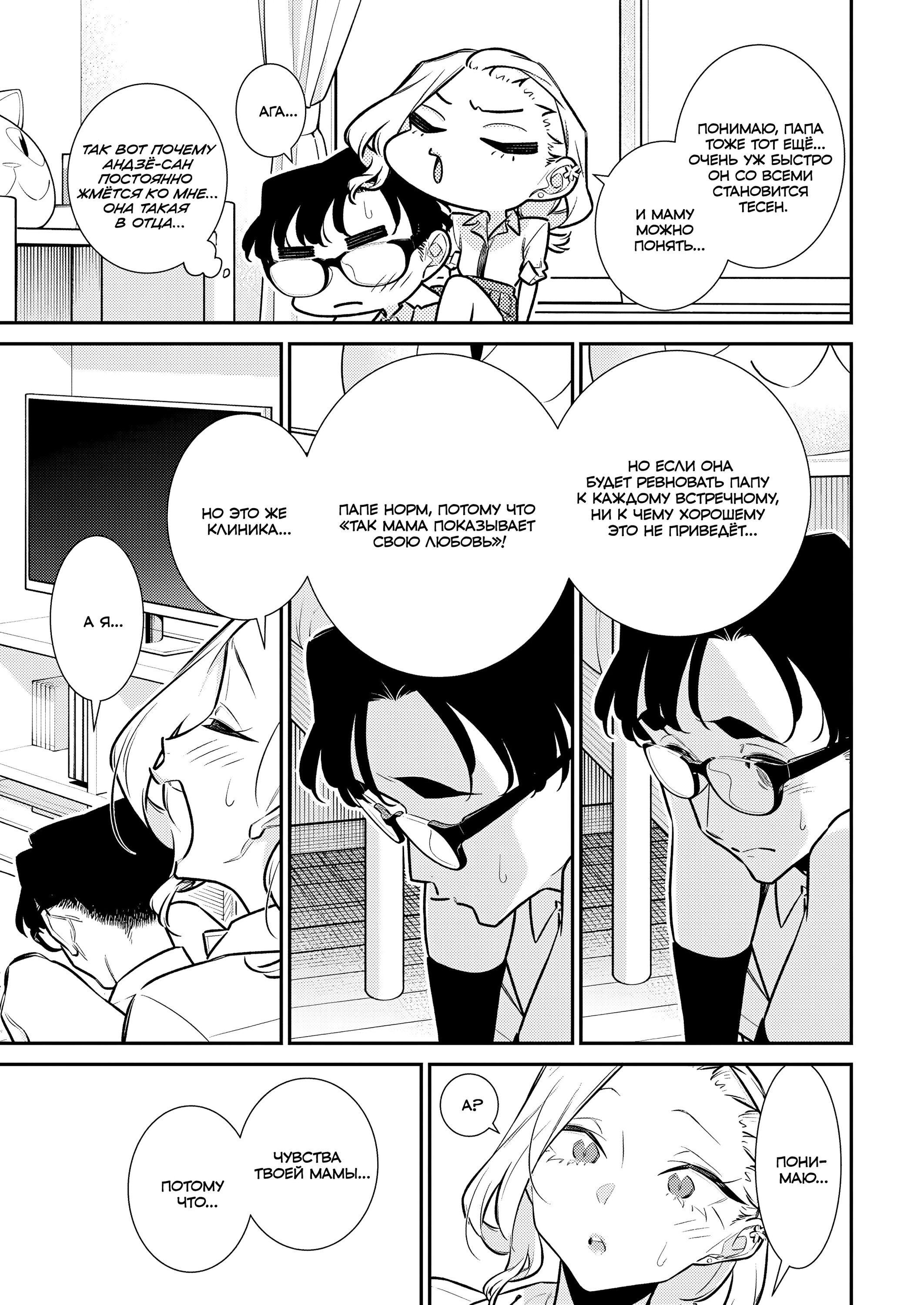 Манга Озорная Гяру Андзё-сан - Глава 206 Страница 11