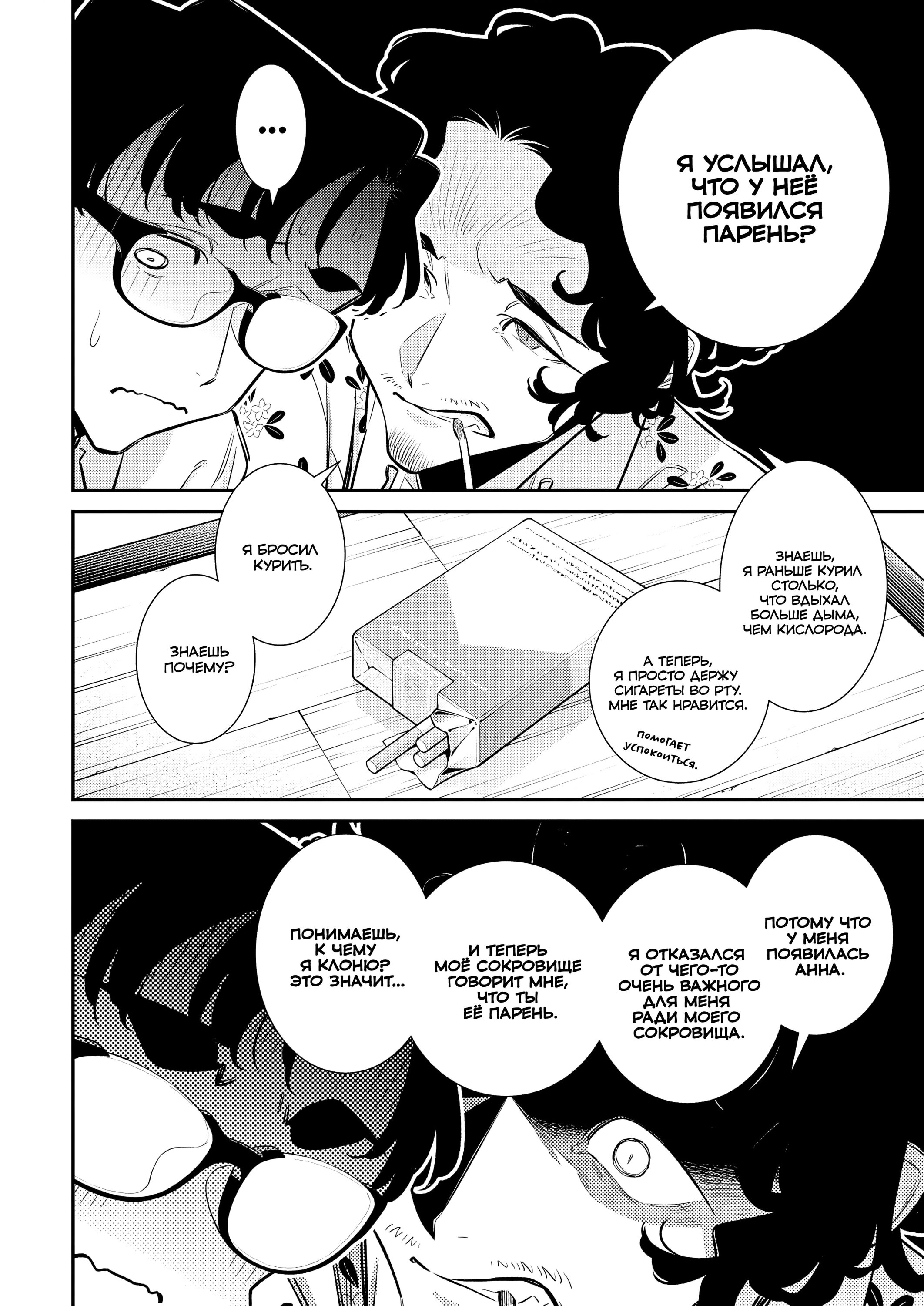 Манга Озорная Гяру Андзё-сан - Глава 206 Страница 2