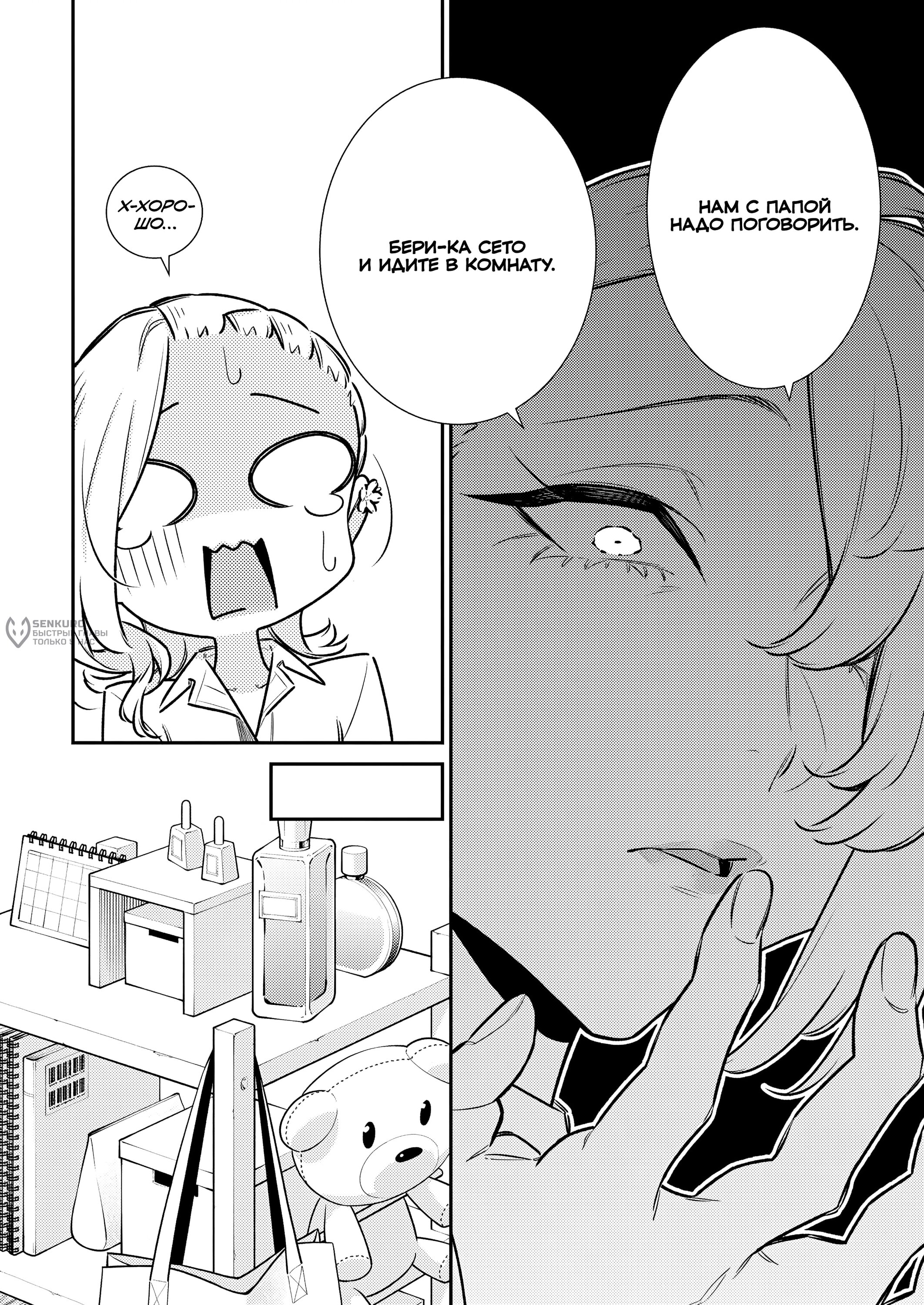 Манга Озорная Гяру Андзё-сан - Глава 206 Страница 8