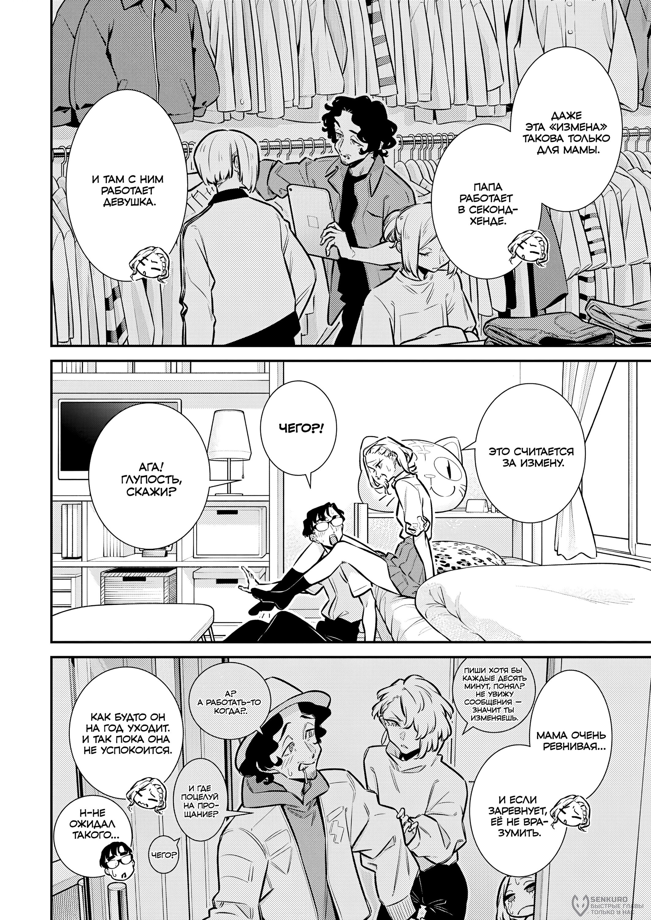 Манга Озорная Гяру Андзё-сан - Глава 206 Страница 10