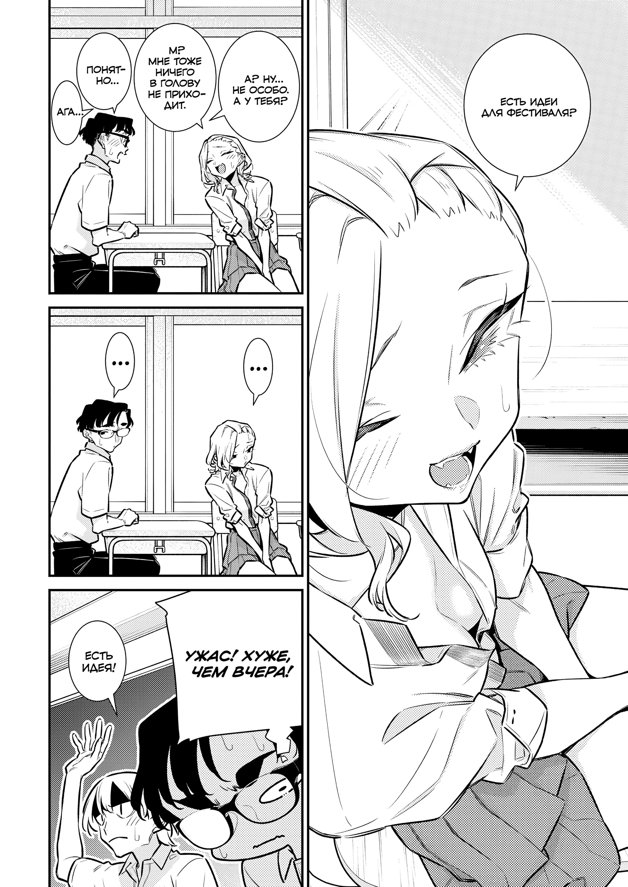 Манга Озорная Гяру Андзё-сан - Глава 205 Страница 8