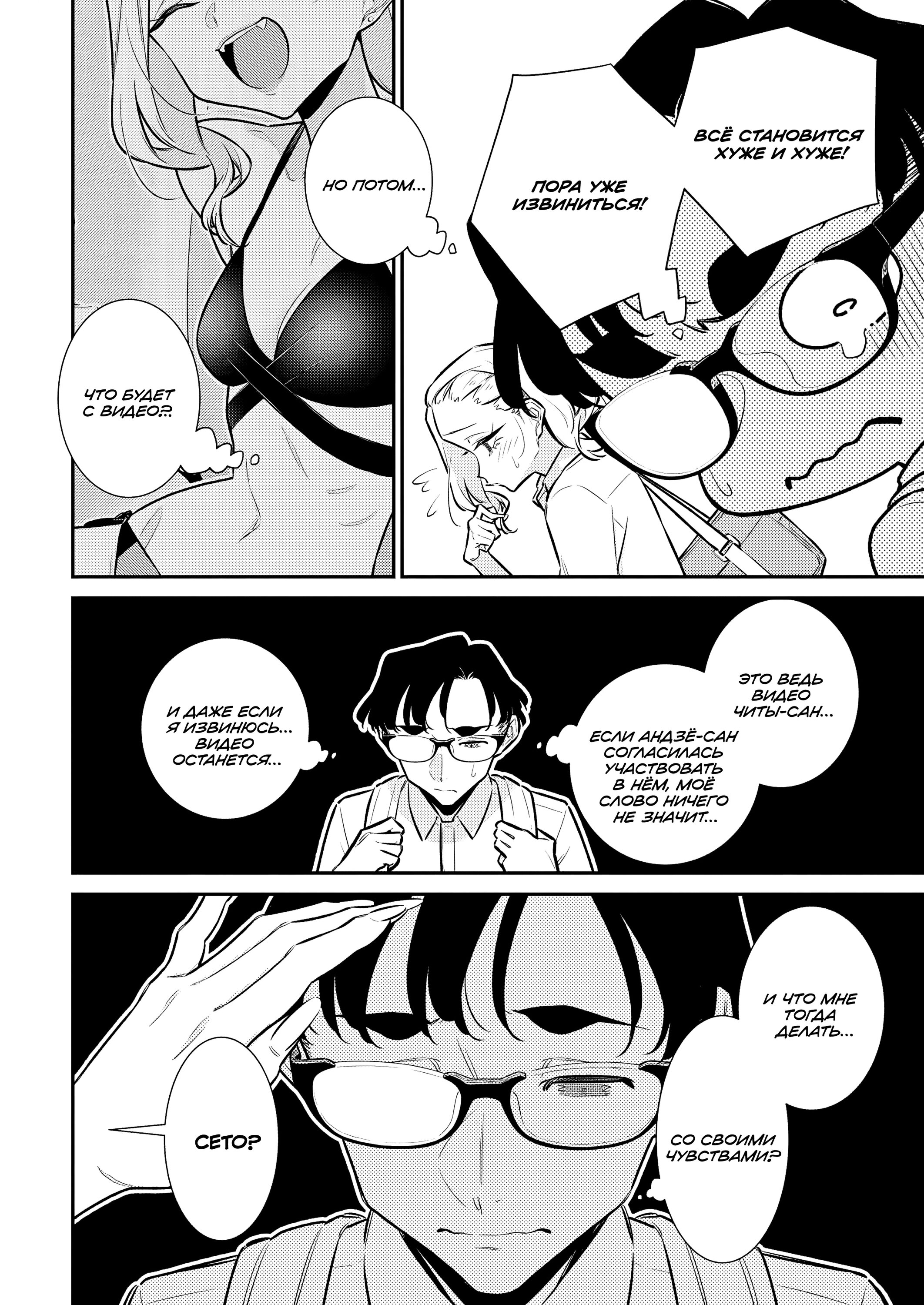 Манга Озорная Гяру Андзё-сан - Глава 205 Страница 12