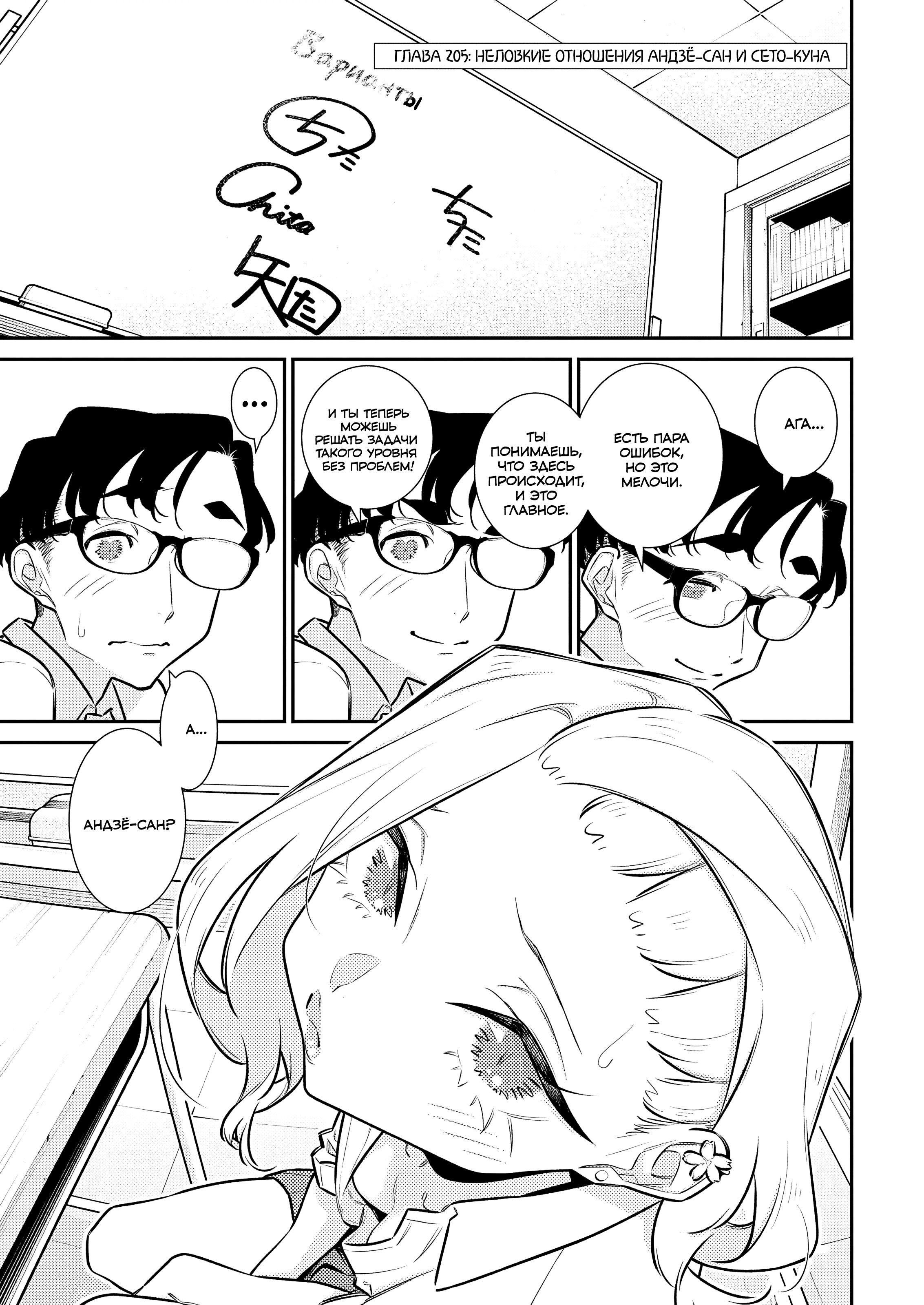 Манга Озорная Гяру Андзё-сан - Глава 205 Страница 1
