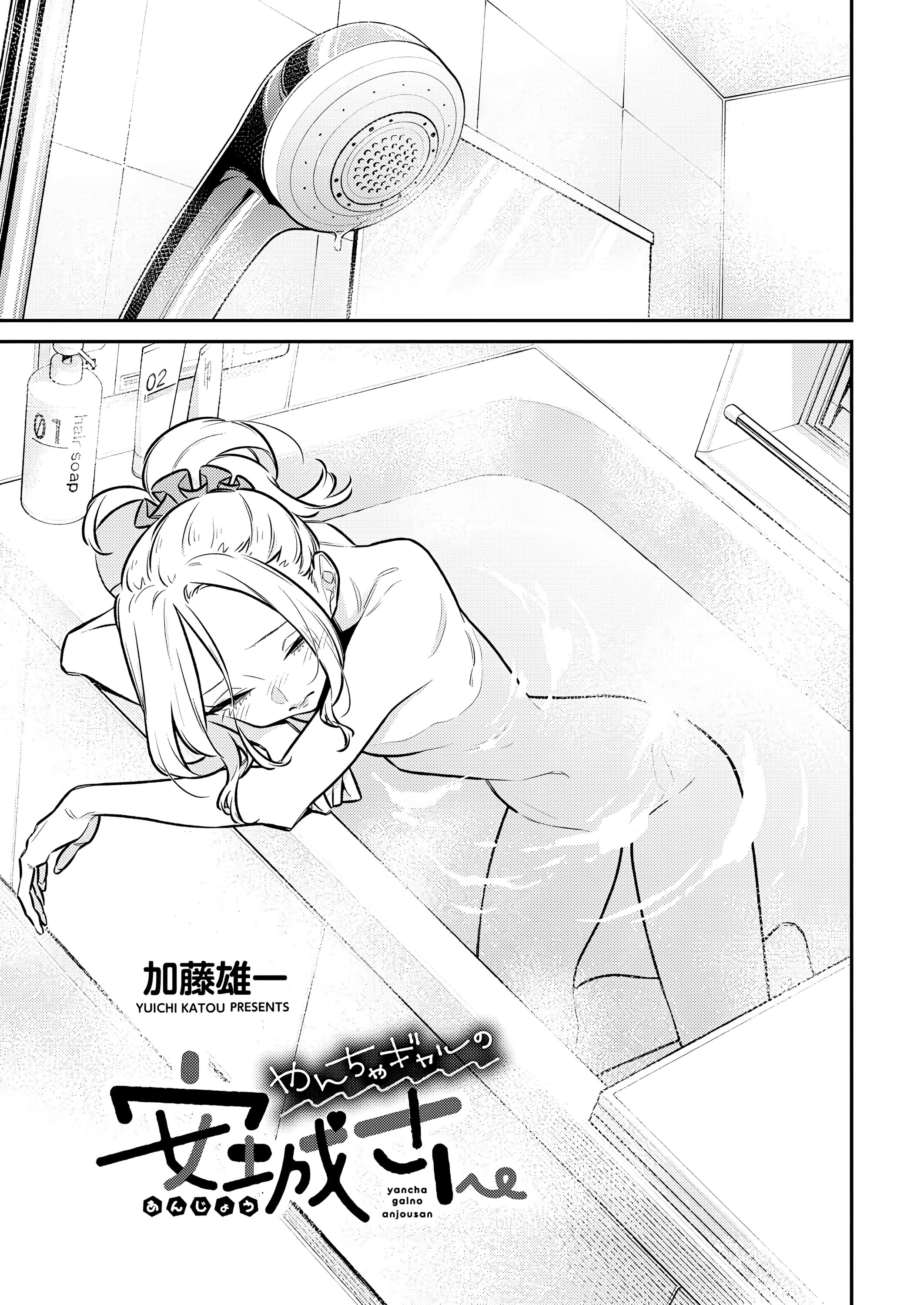 Манга Озорная Гяру Андзё-сан - Глава 205 Страница 3