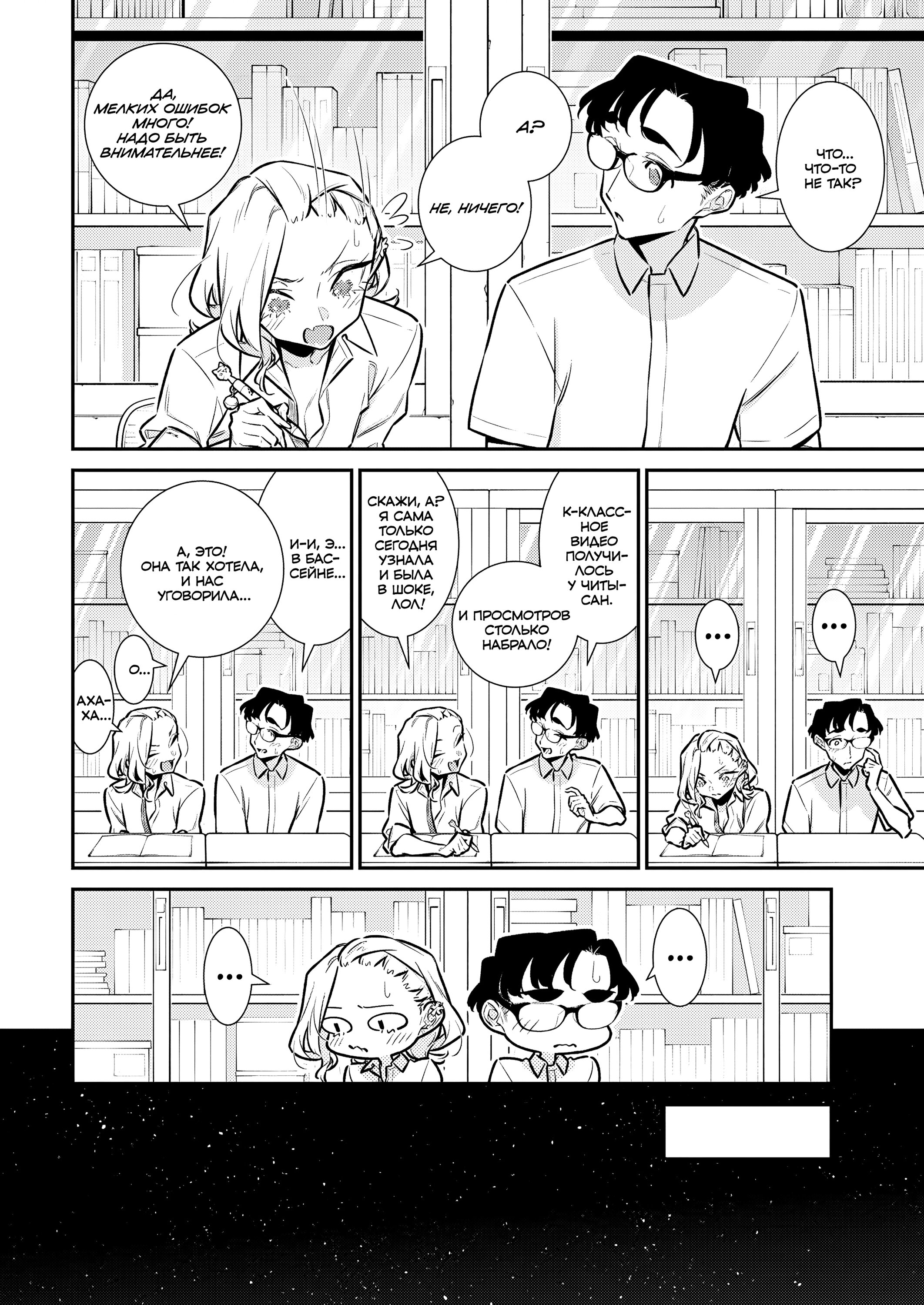 Манга Озорная Гяру Андзё-сан - Глава 205 Страница 2