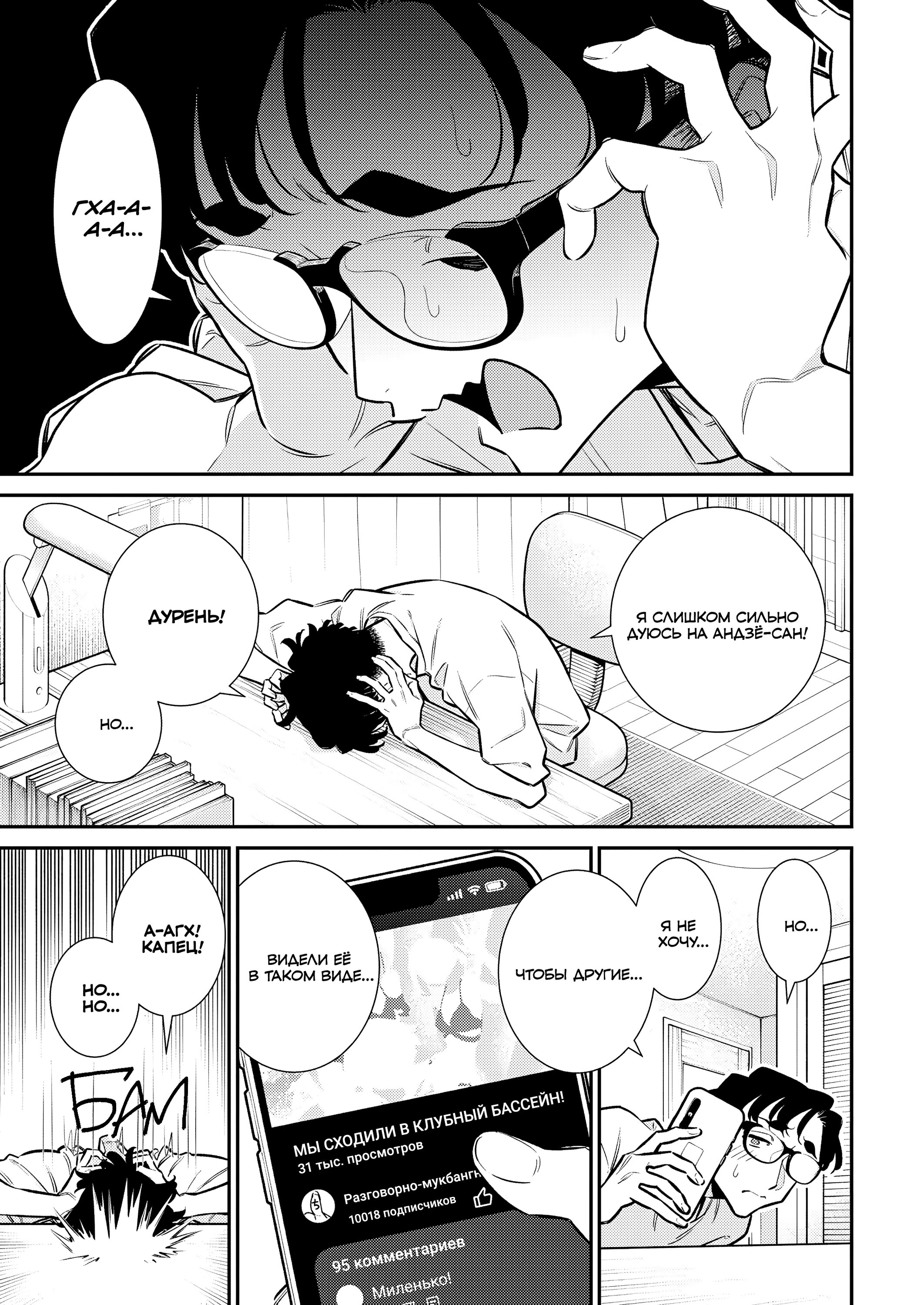 Манга Озорная Гяру Андзё-сан - Глава 205 Страница 5