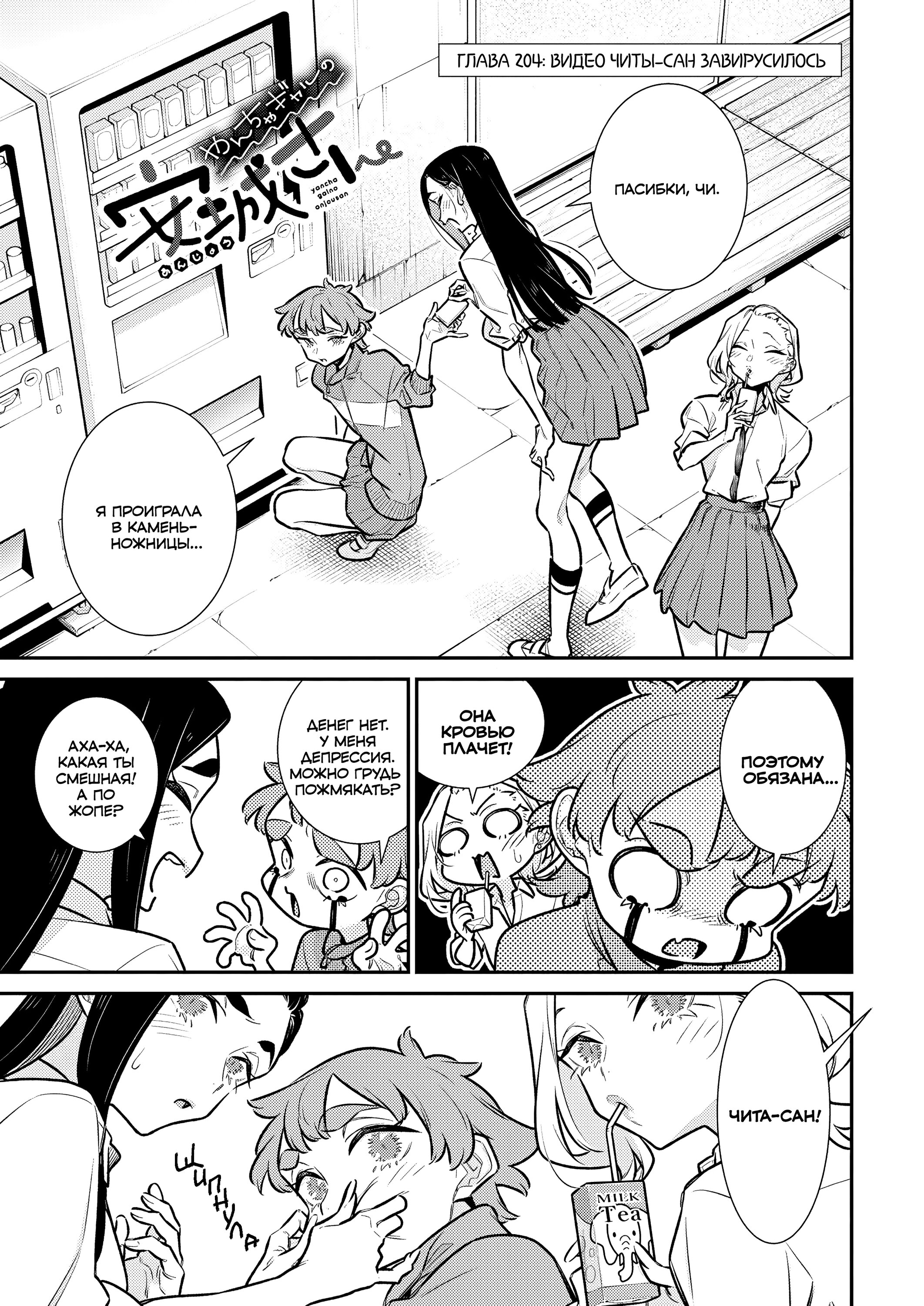 Манга Озорная Гяру Андзё-сан - Глава 204 Страница 1