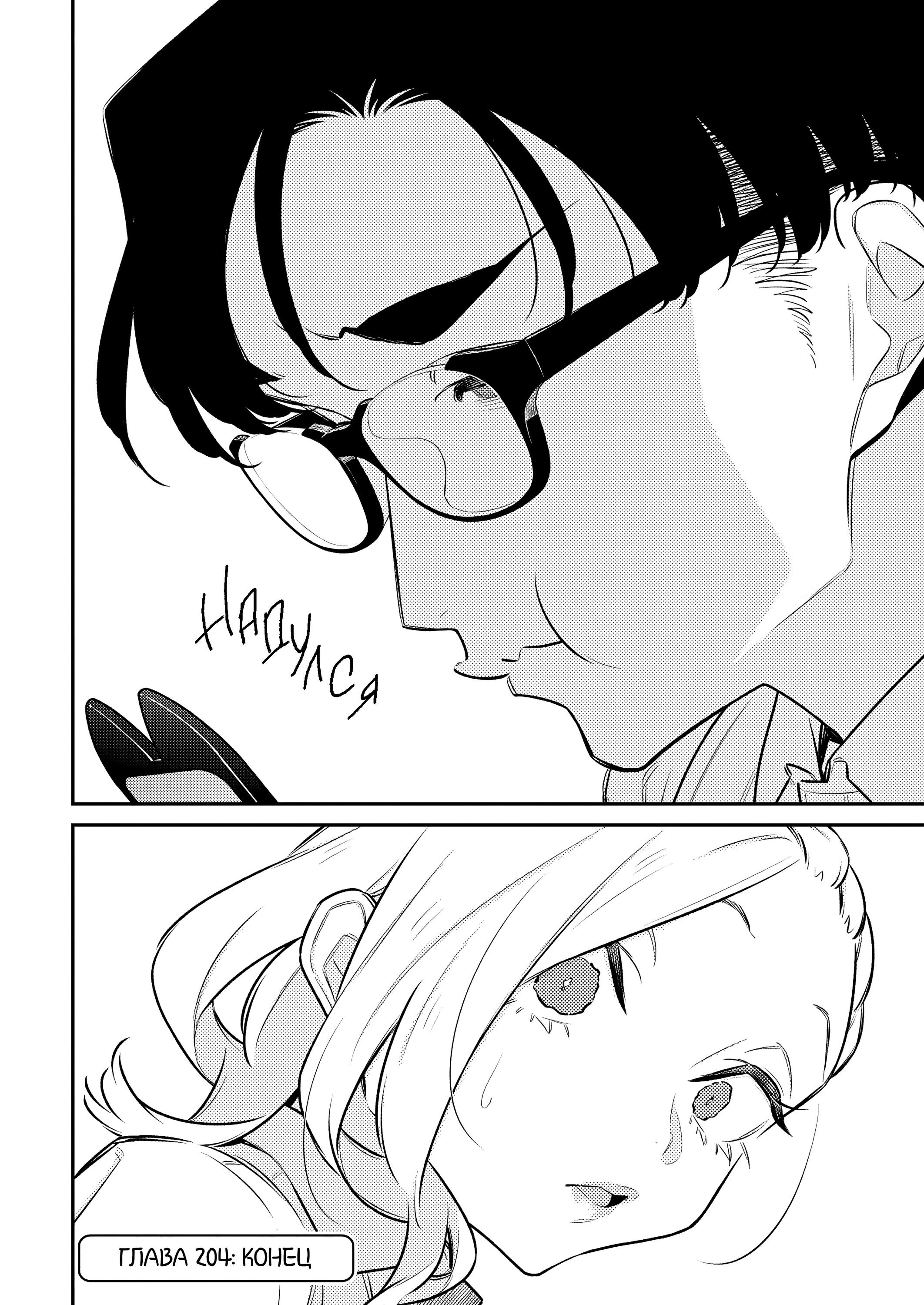 Манга Озорная Гяру Андзё-сан - Глава 204 Страница 11