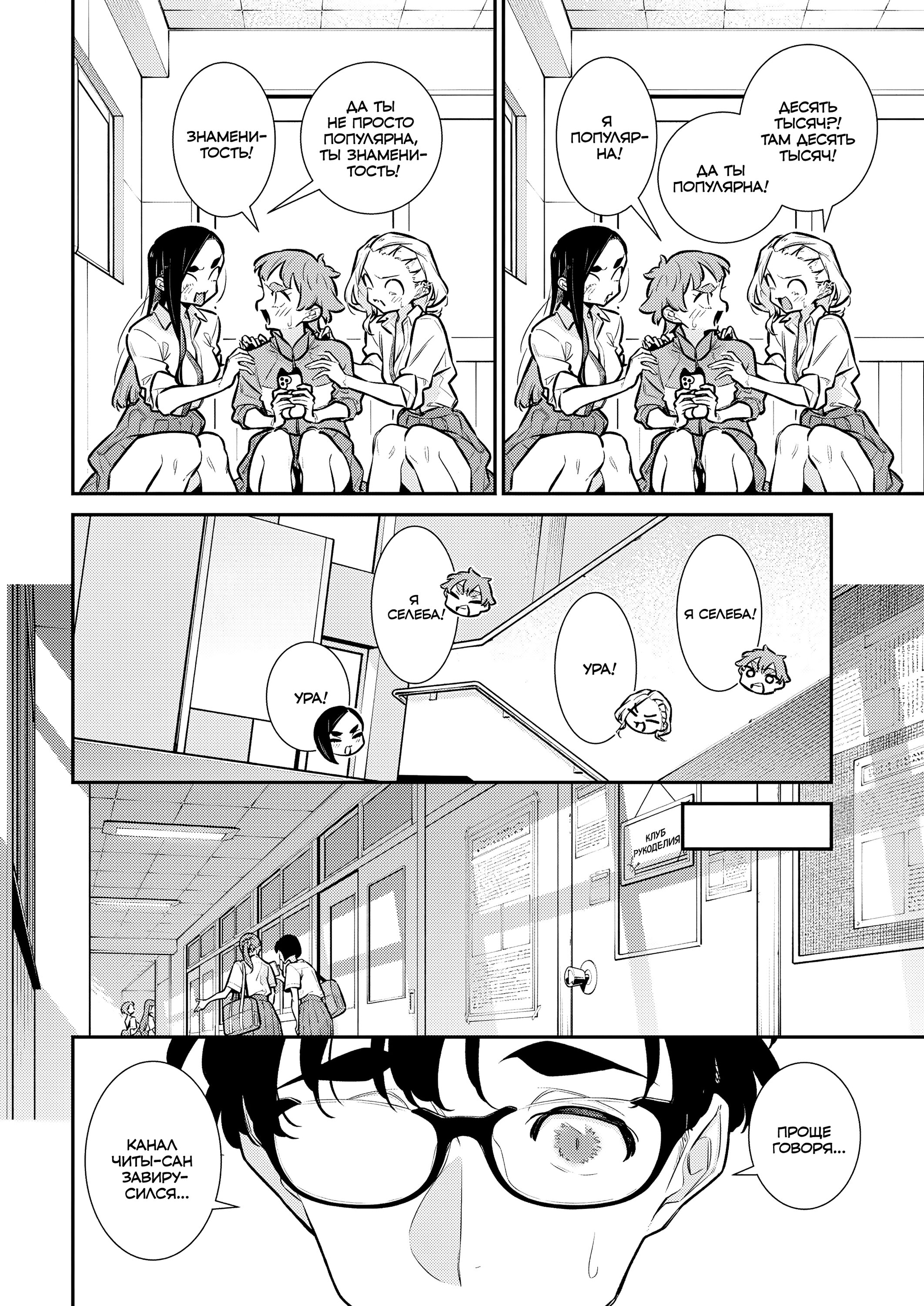 Манга Озорная Гяру Андзё-сан - Глава 204 Страница 6