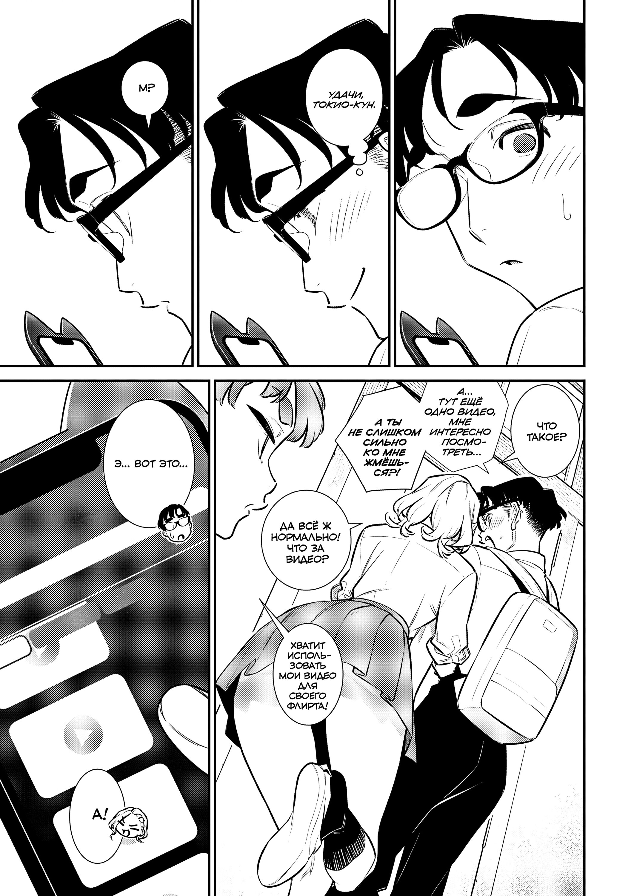 Манга Озорная Гяру Андзё-сан - Глава 204 Страница 9