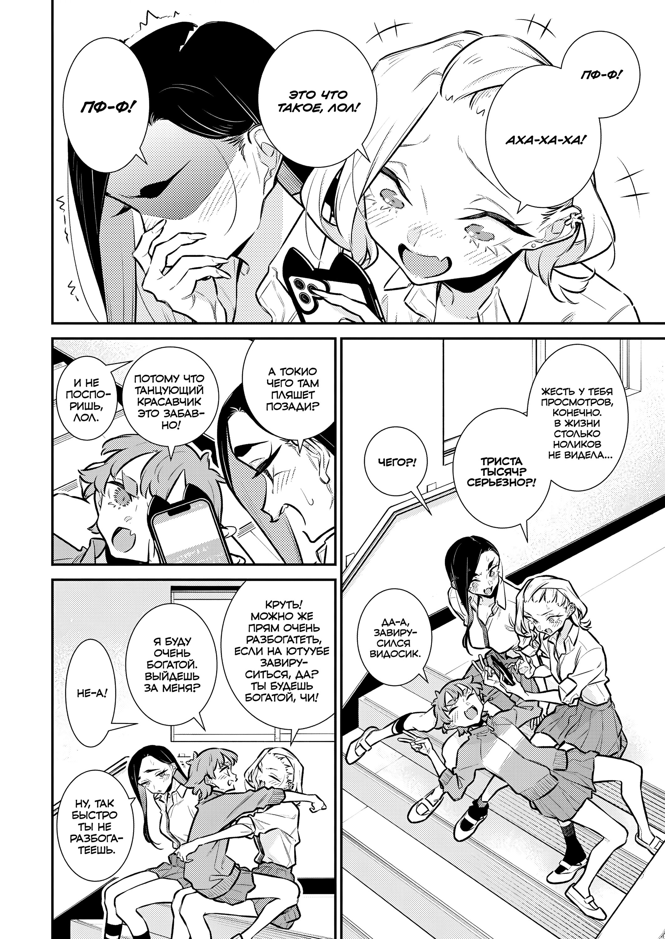 Манга Озорная Гяру Андзё-сан - Глава 204 Страница 4