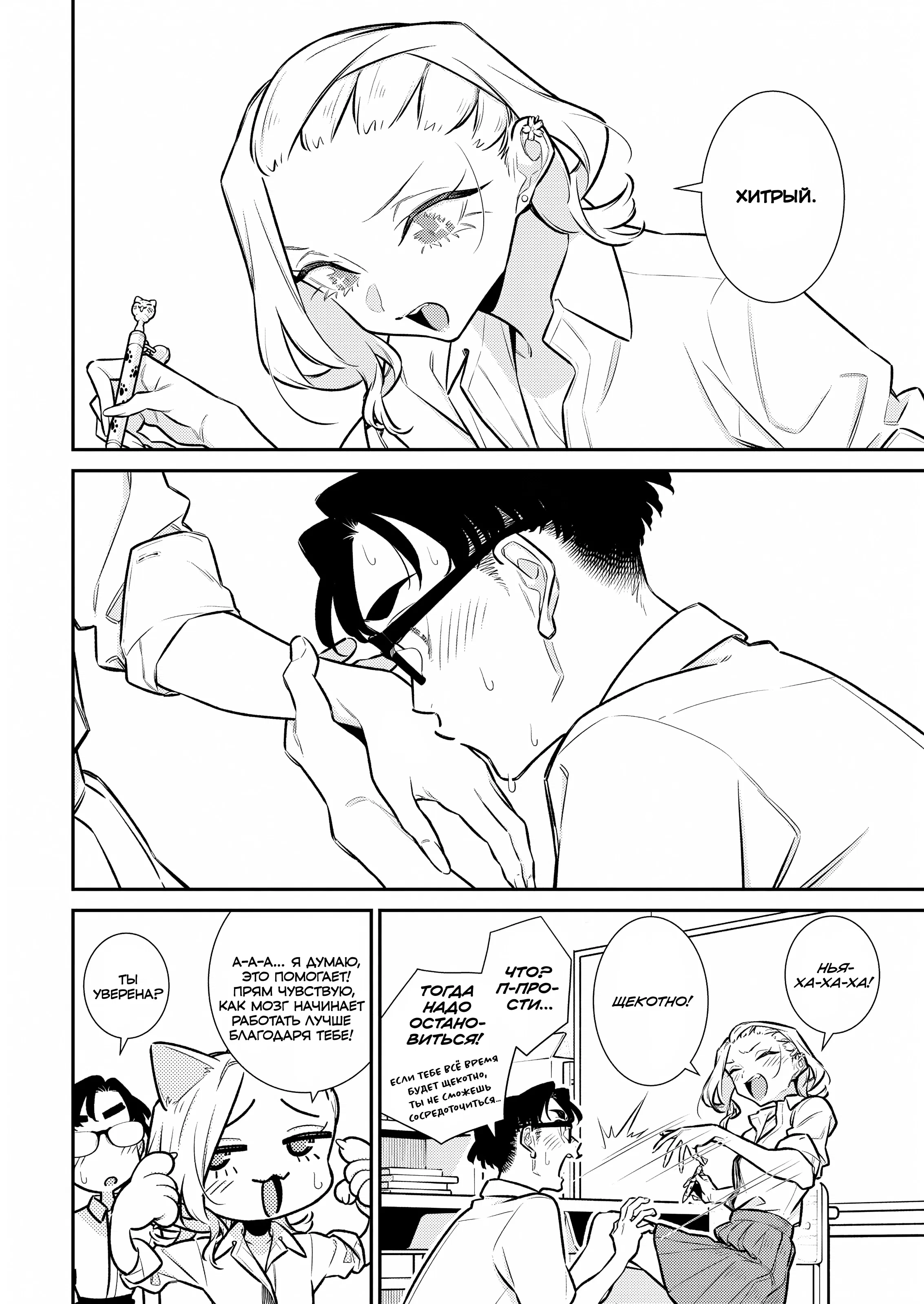 Манга Озорная Гяру Андзё-сан - Глава 203 Страница 8