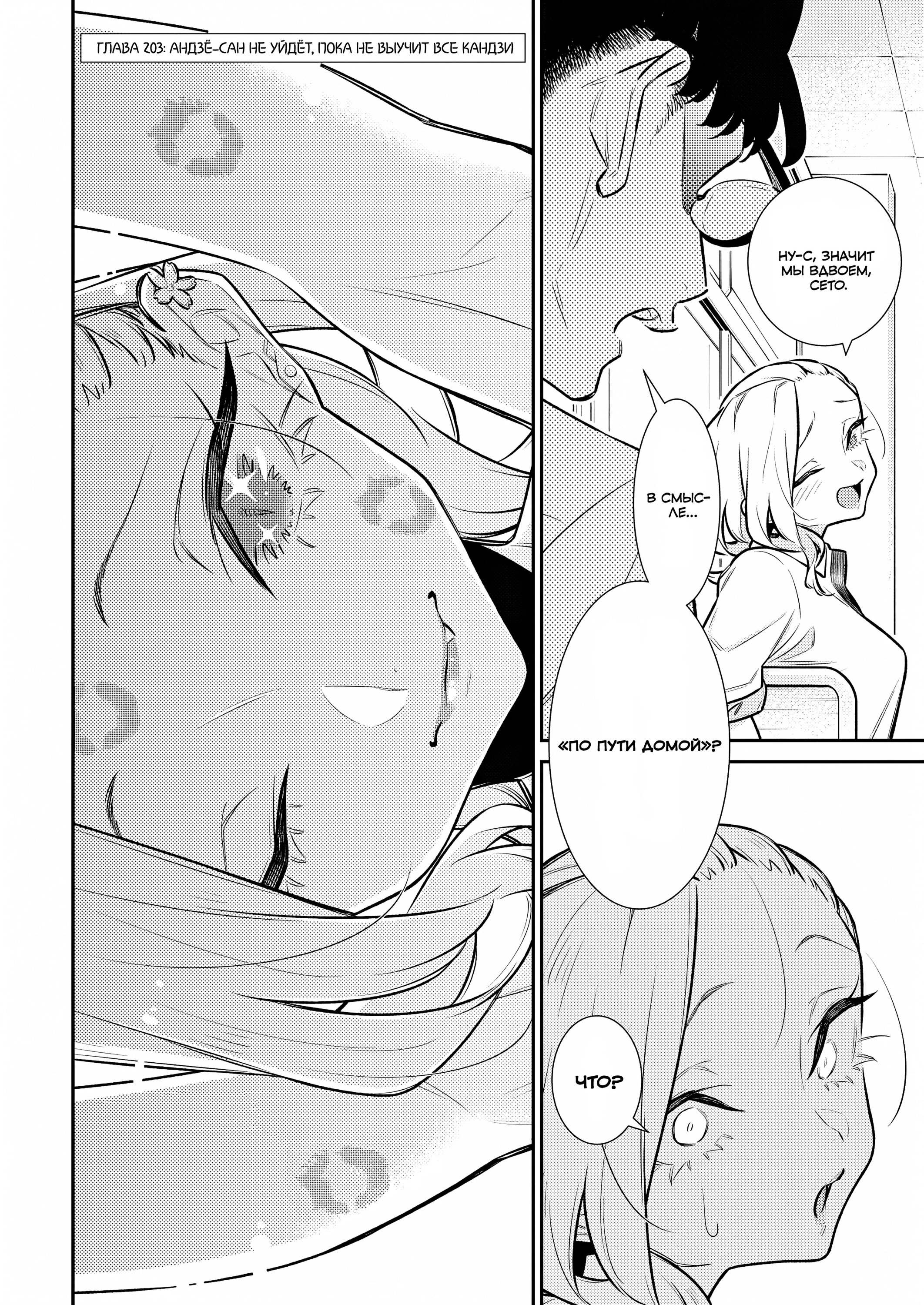 Манга Озорная Гяру Андзё-сан - Глава 203 Страница 2