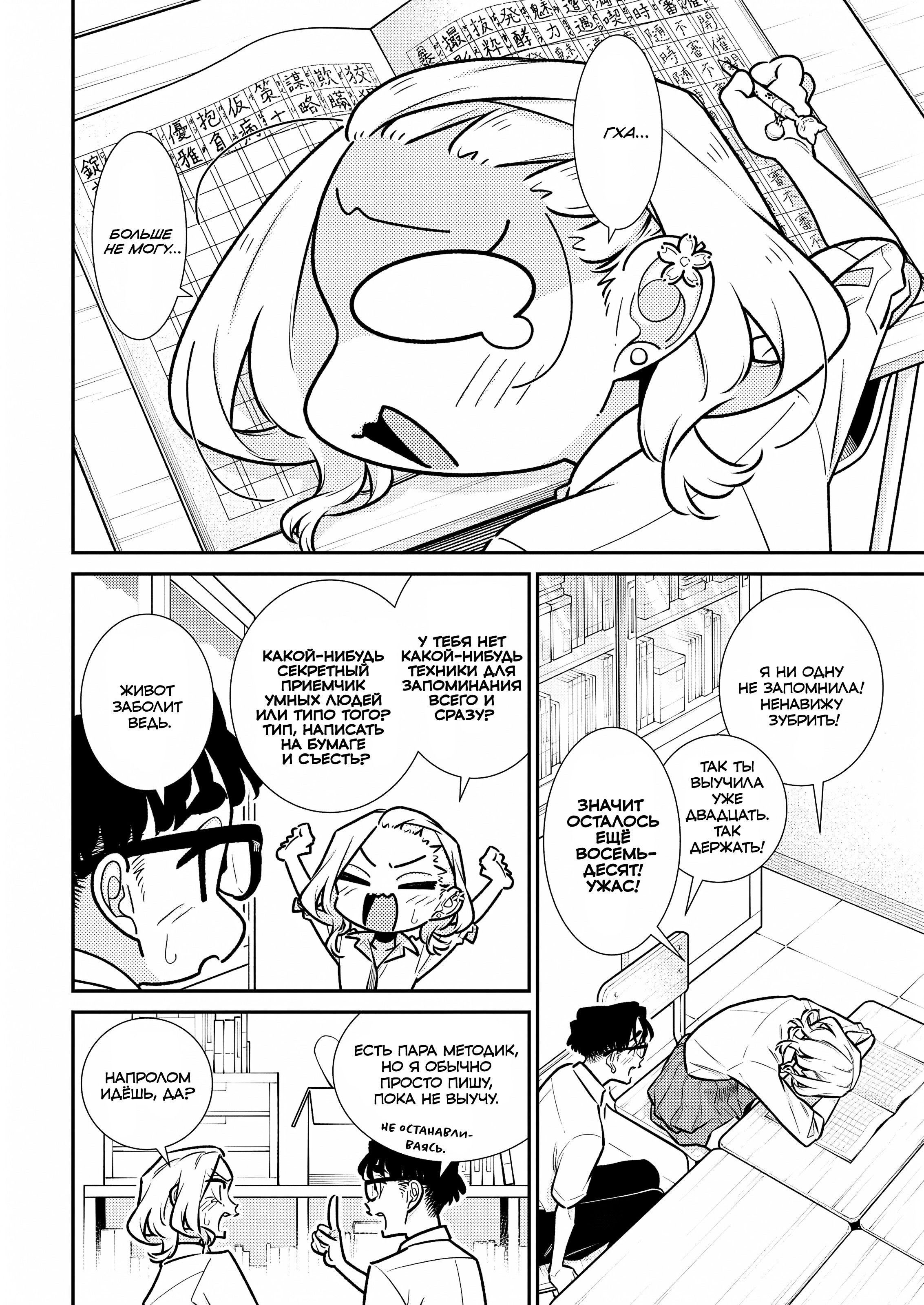 Манга Озорная Гяру Андзё-сан - Глава 203 Страница 4