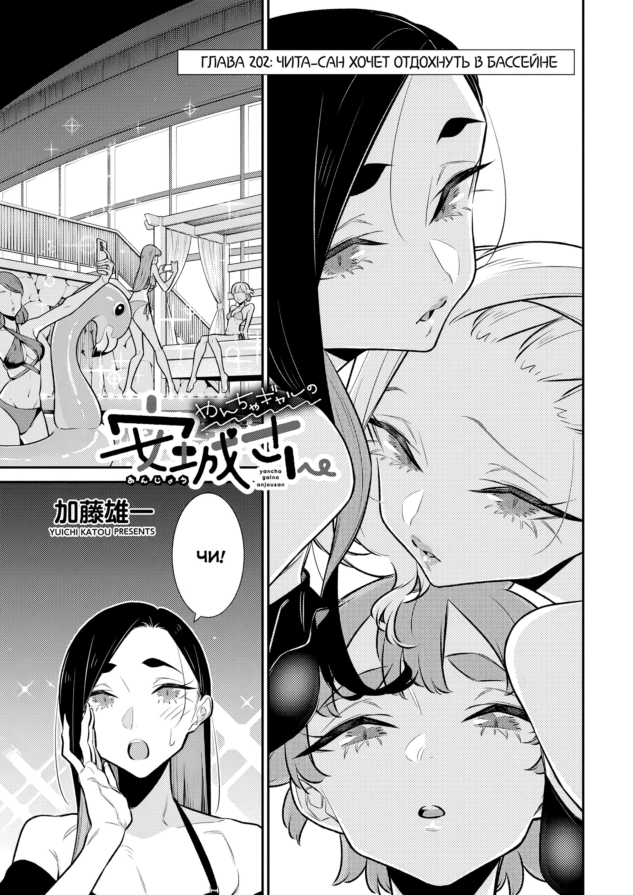 Манга Озорная Гяру Андзё-сан - Глава 202 Страница 3