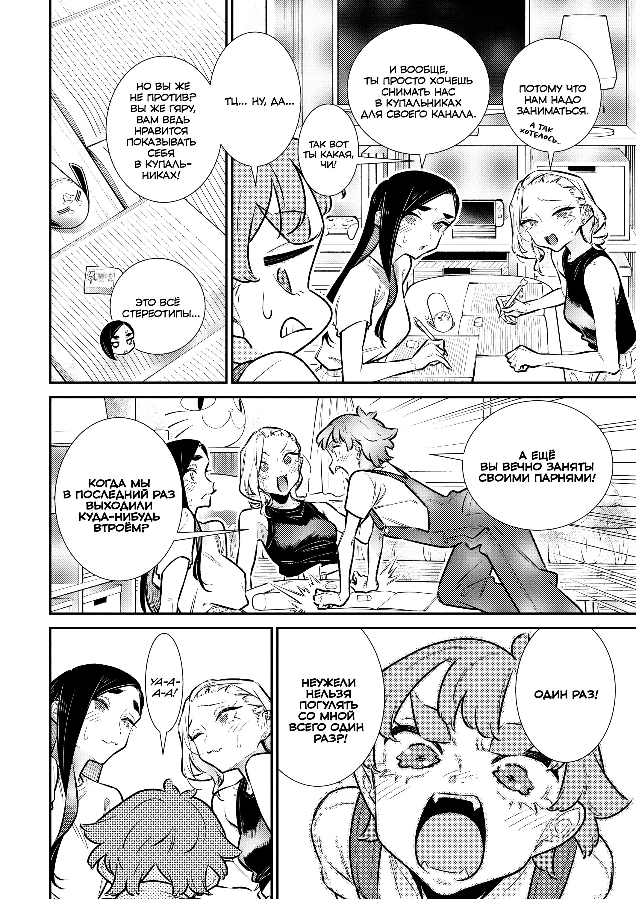 Манга Озорная Гяру Андзё-сан - Глава 202 Страница 2