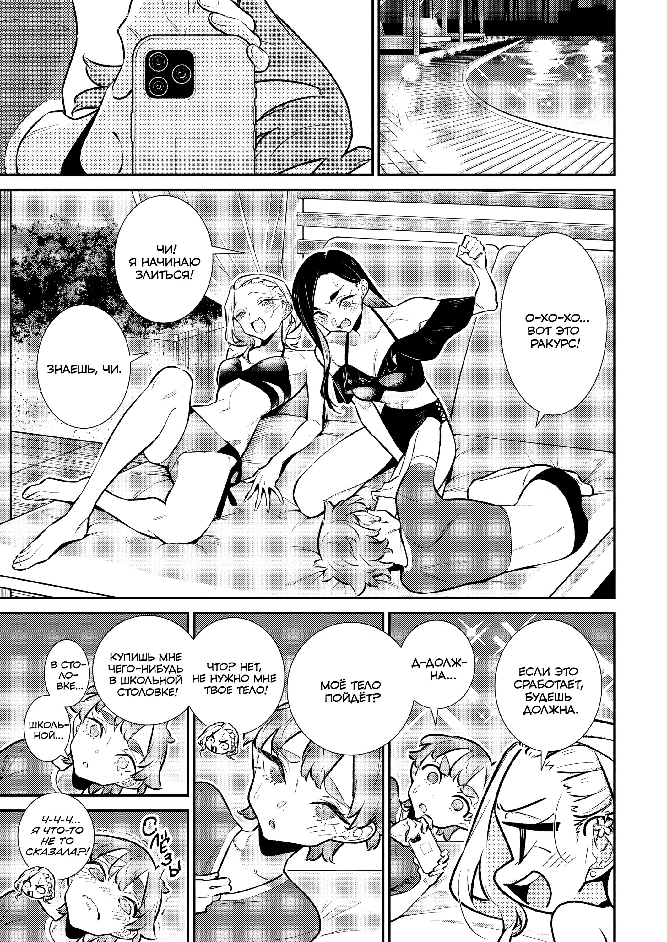 Манга Озорная Гяру Андзё-сан - Глава 202 Страница 8