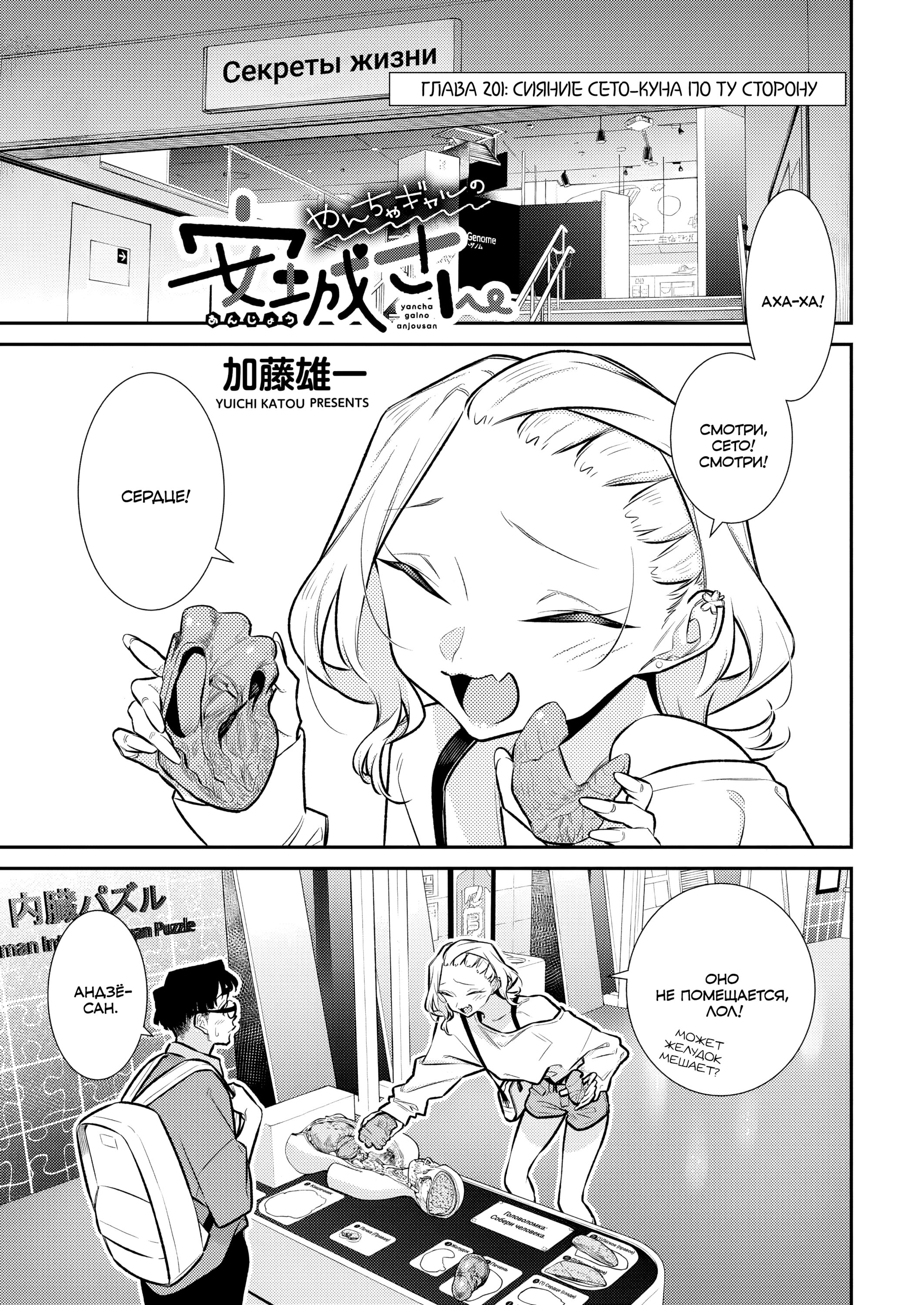 Манга Озорная Гяру Андзё-сан - Глава 201 Страница 1