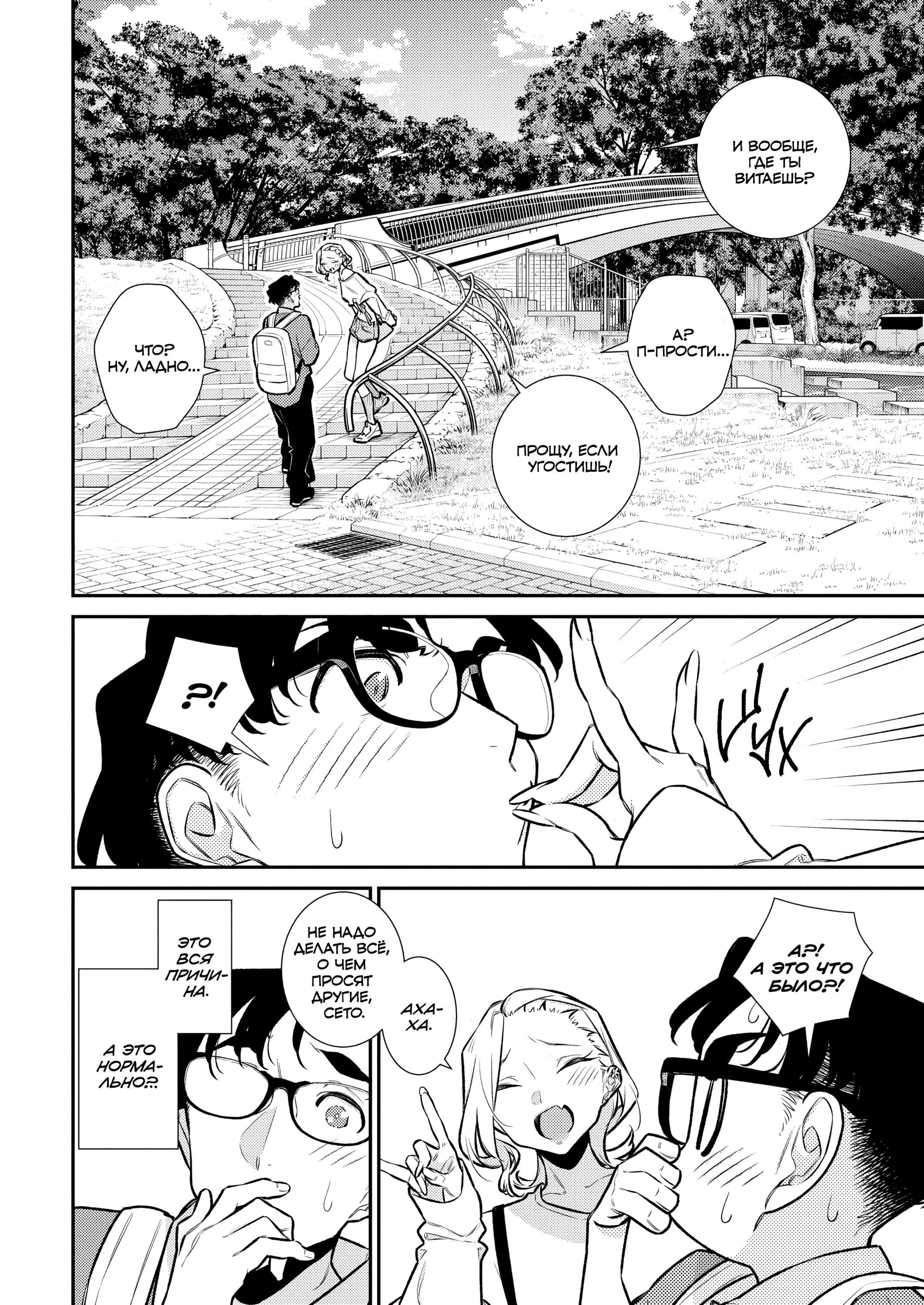 Манга Озорная Гяру Андзё-сан - Глава 201 Страница 7