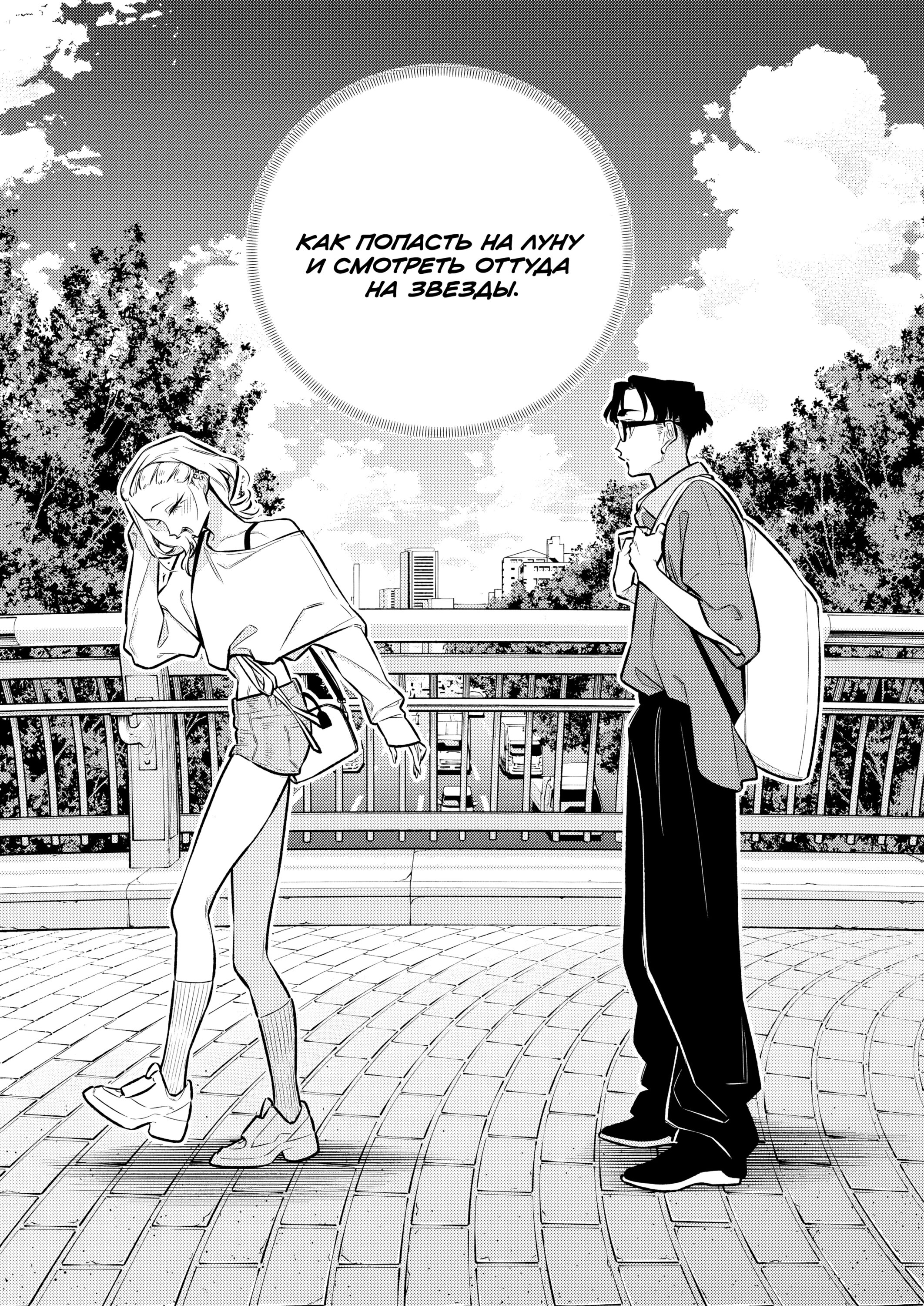 Манга Озорная Гяру Андзё-сан - Глава 201 Страница 12