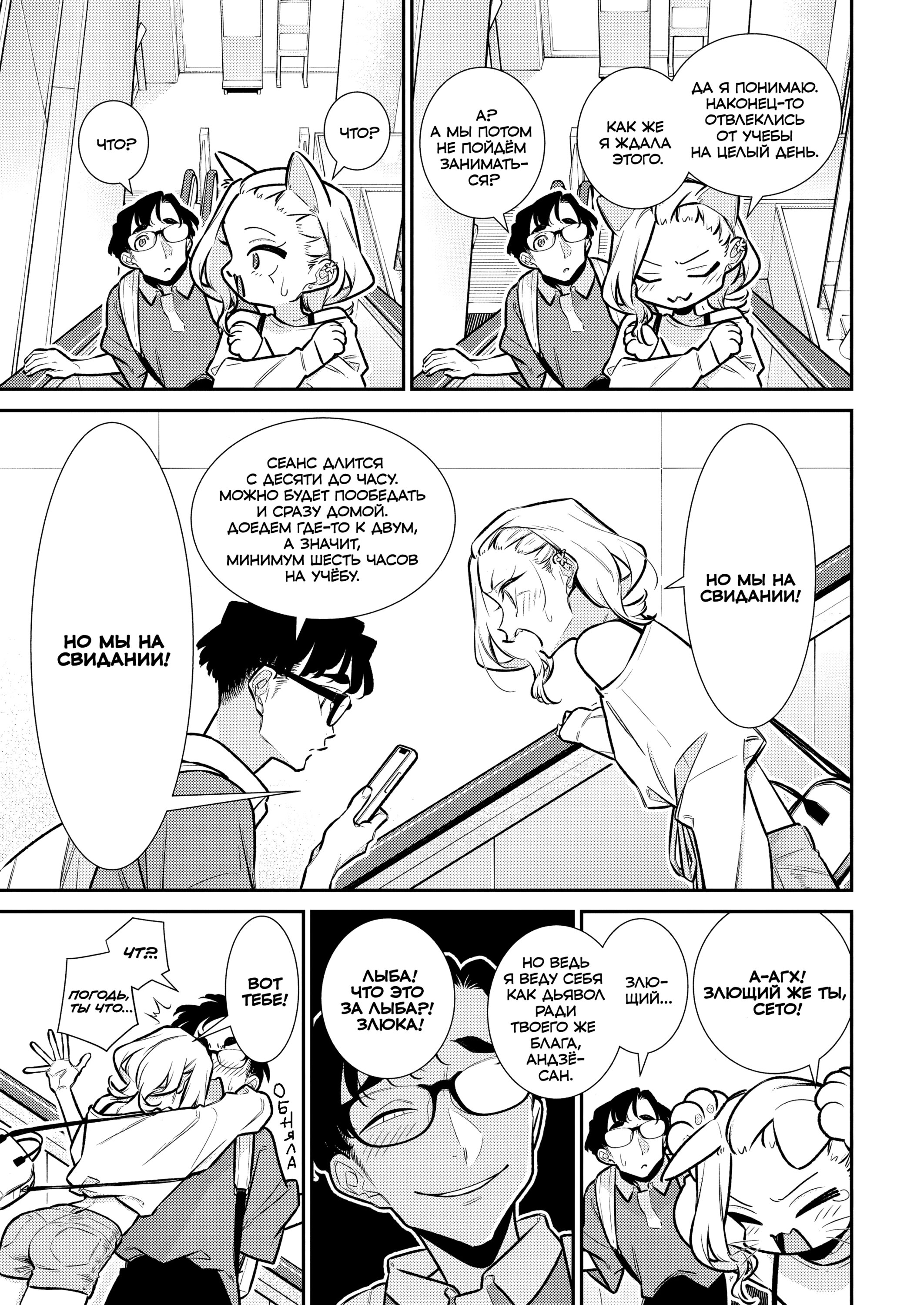 Манга Озорная Гяру Андзё-сан - Глава 200 Страница 5