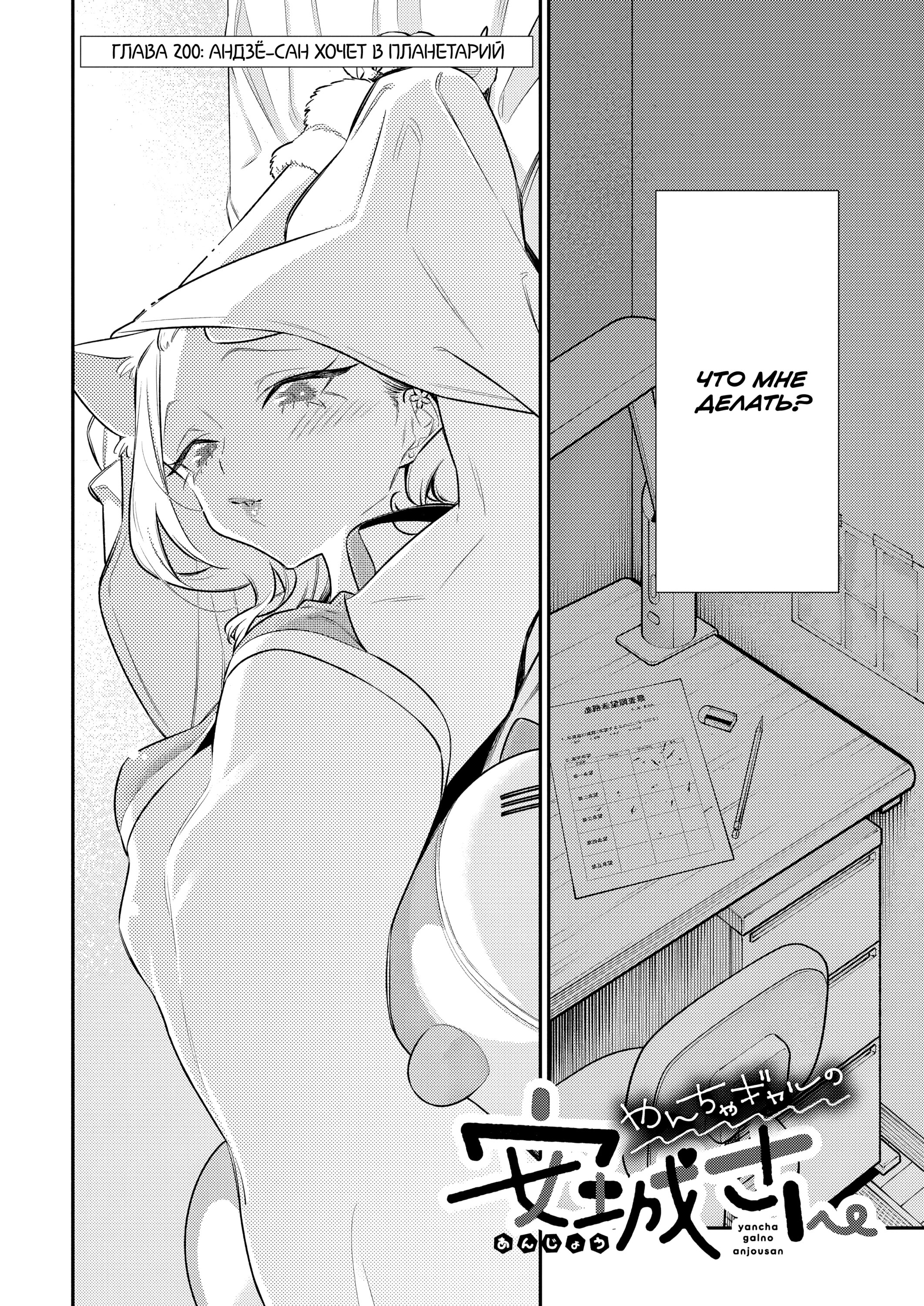 Манга Озорная Гяру Андзё-сан - Глава 200 Страница 2