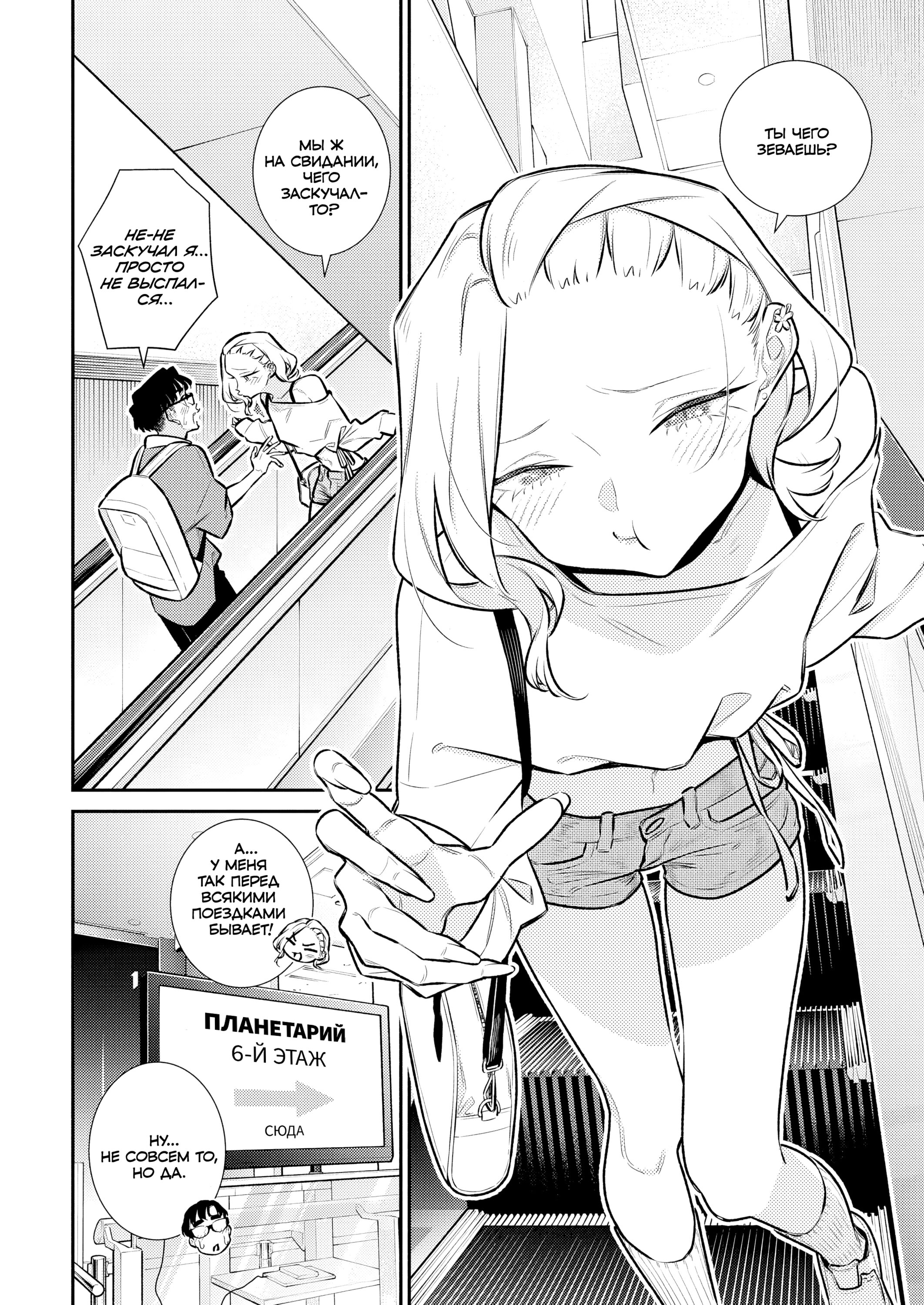 Манга Озорная Гяру Андзё-сан - Глава 200 Страница 4