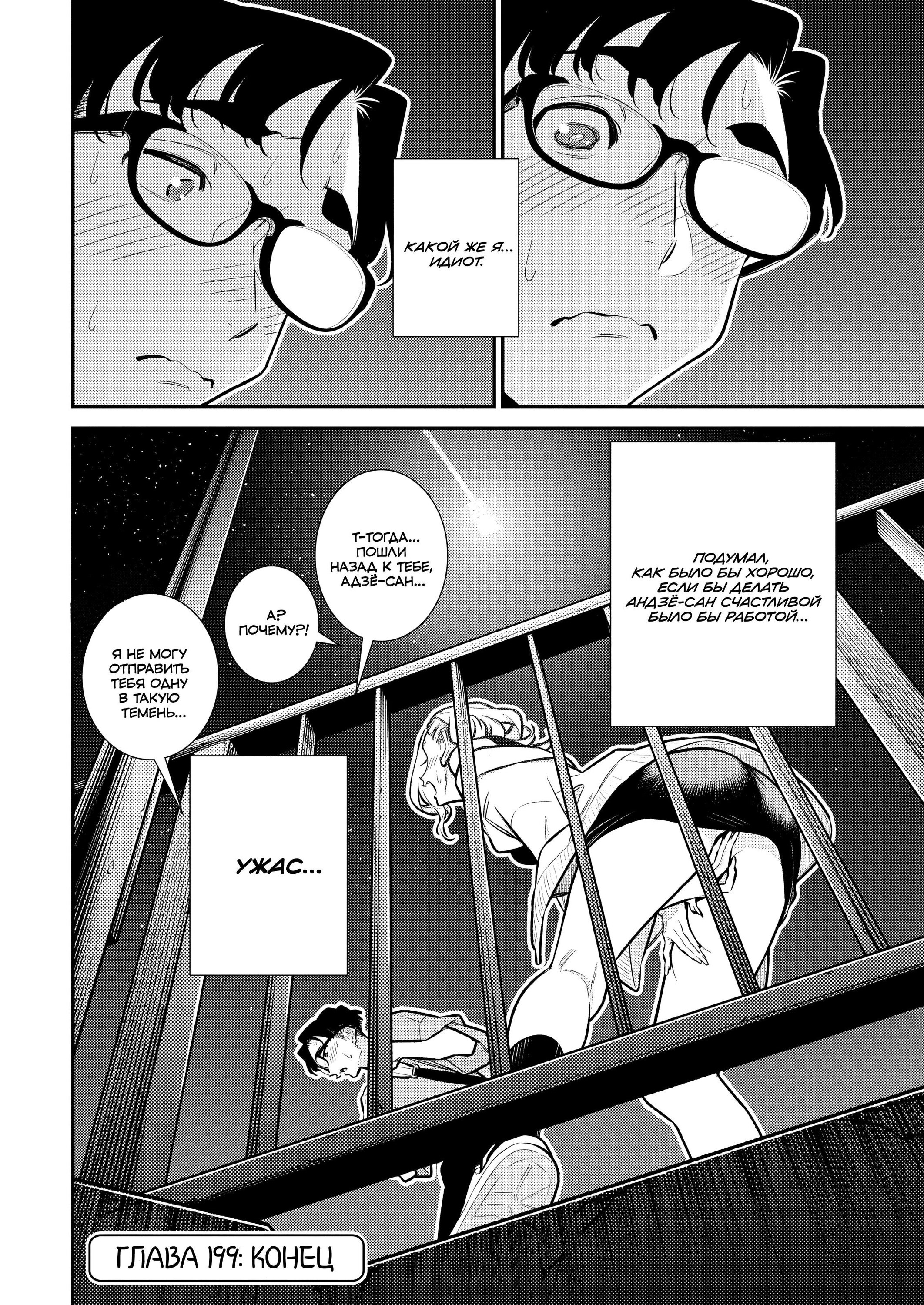 Манга Озорная Гяру Андзё-сан - Глава 199 Страница 11