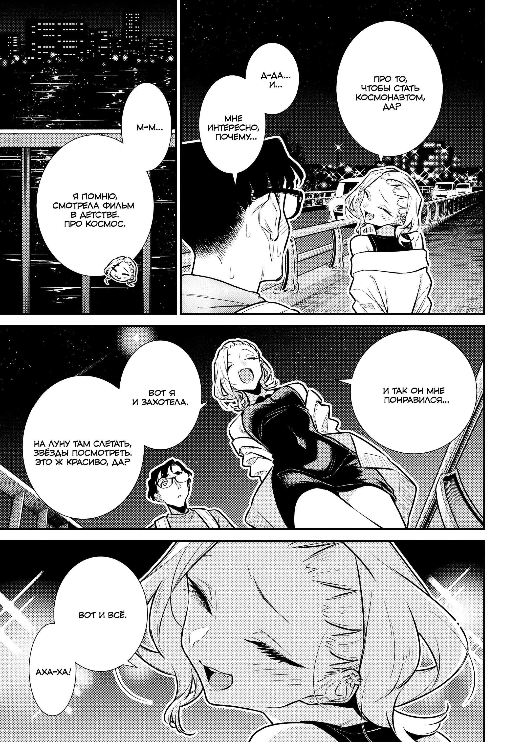 Манга Озорная Гяру Андзё-сан - Глава 199 Страница 7