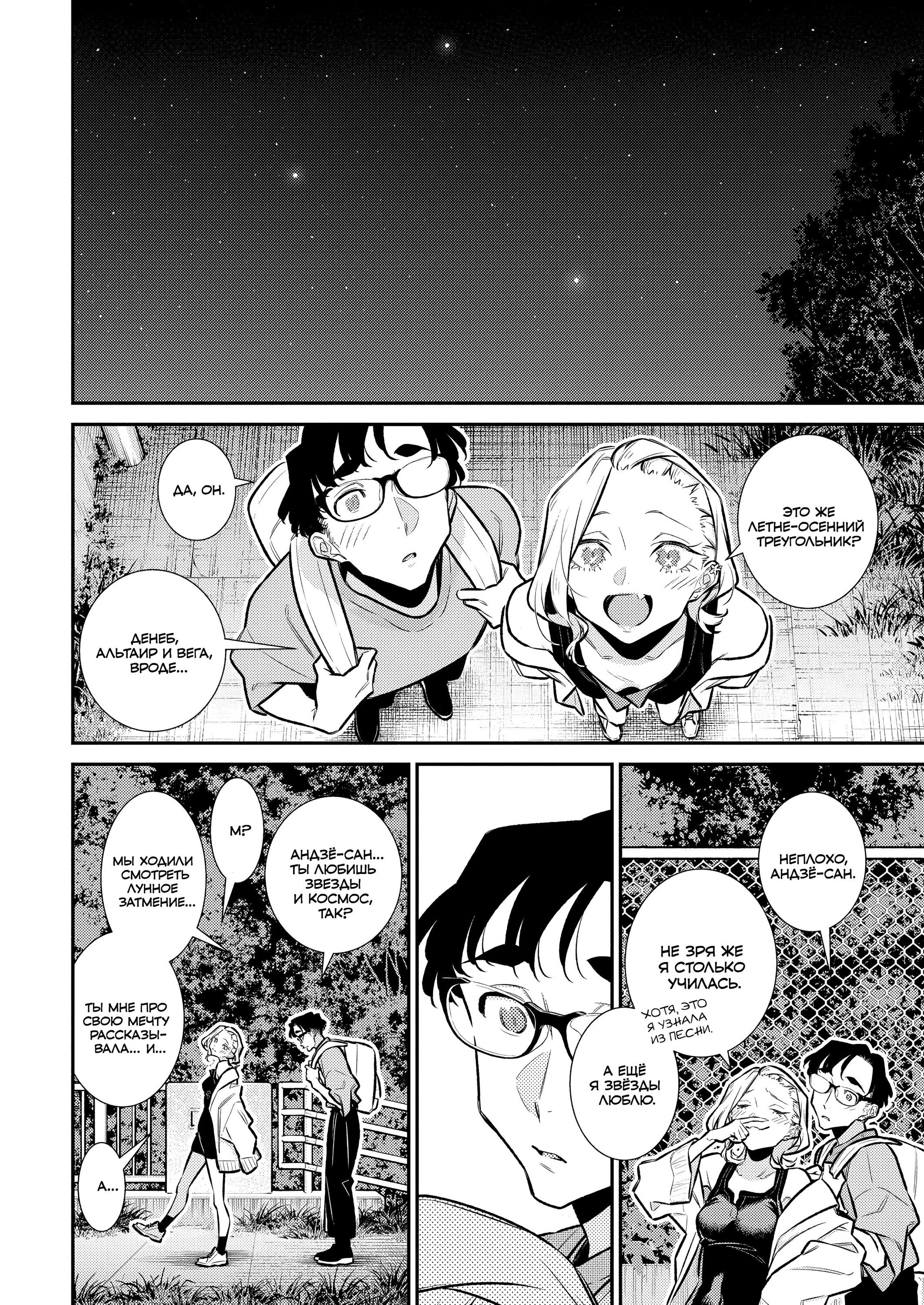 Манга Озорная Гяру Андзё-сан - Глава 199 Страница 6