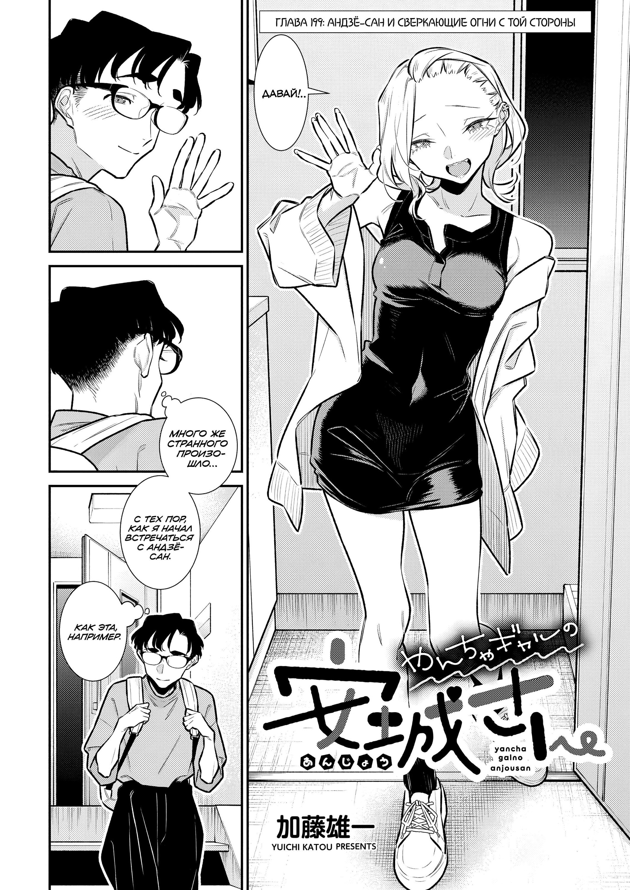 Манга Озорная Гяру Андзё-сан - Глава 199 Страница 2