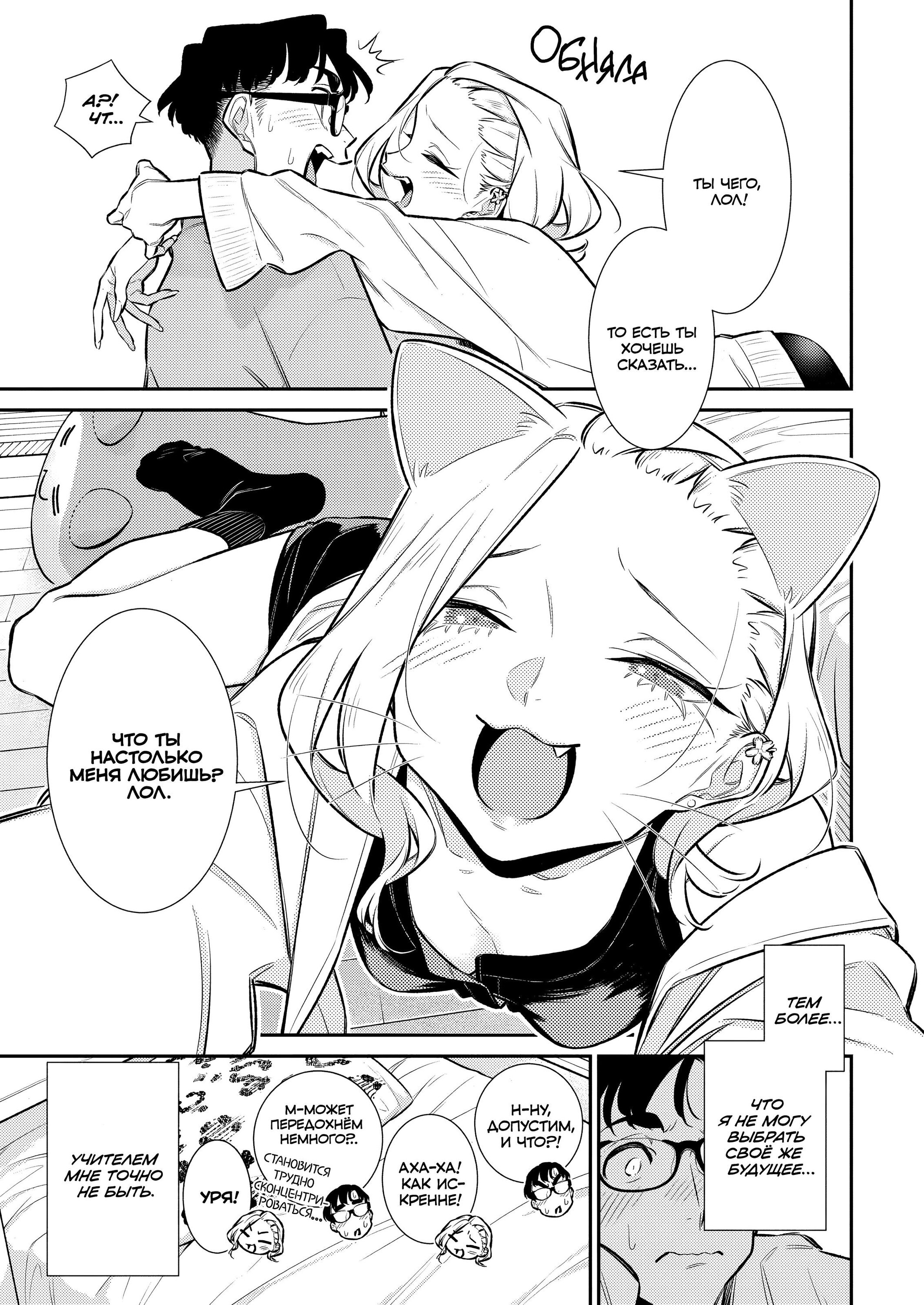 Манга Озорная Гяру Андзё-сан - Глава 198 Страница 7